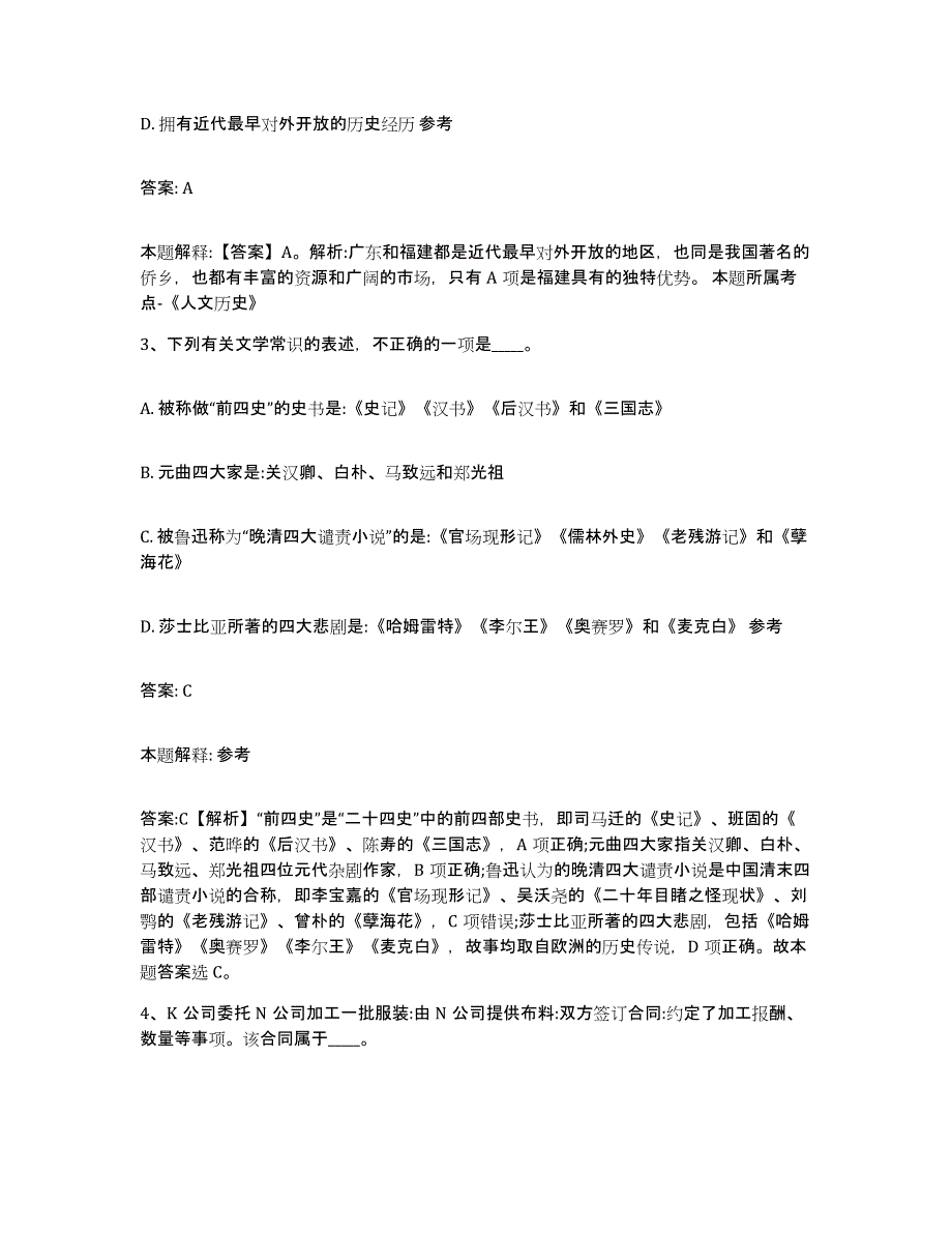 2021-2022年度湖南省常德市澧县政府雇员招考聘用过关检测试卷A卷附答案_第2页