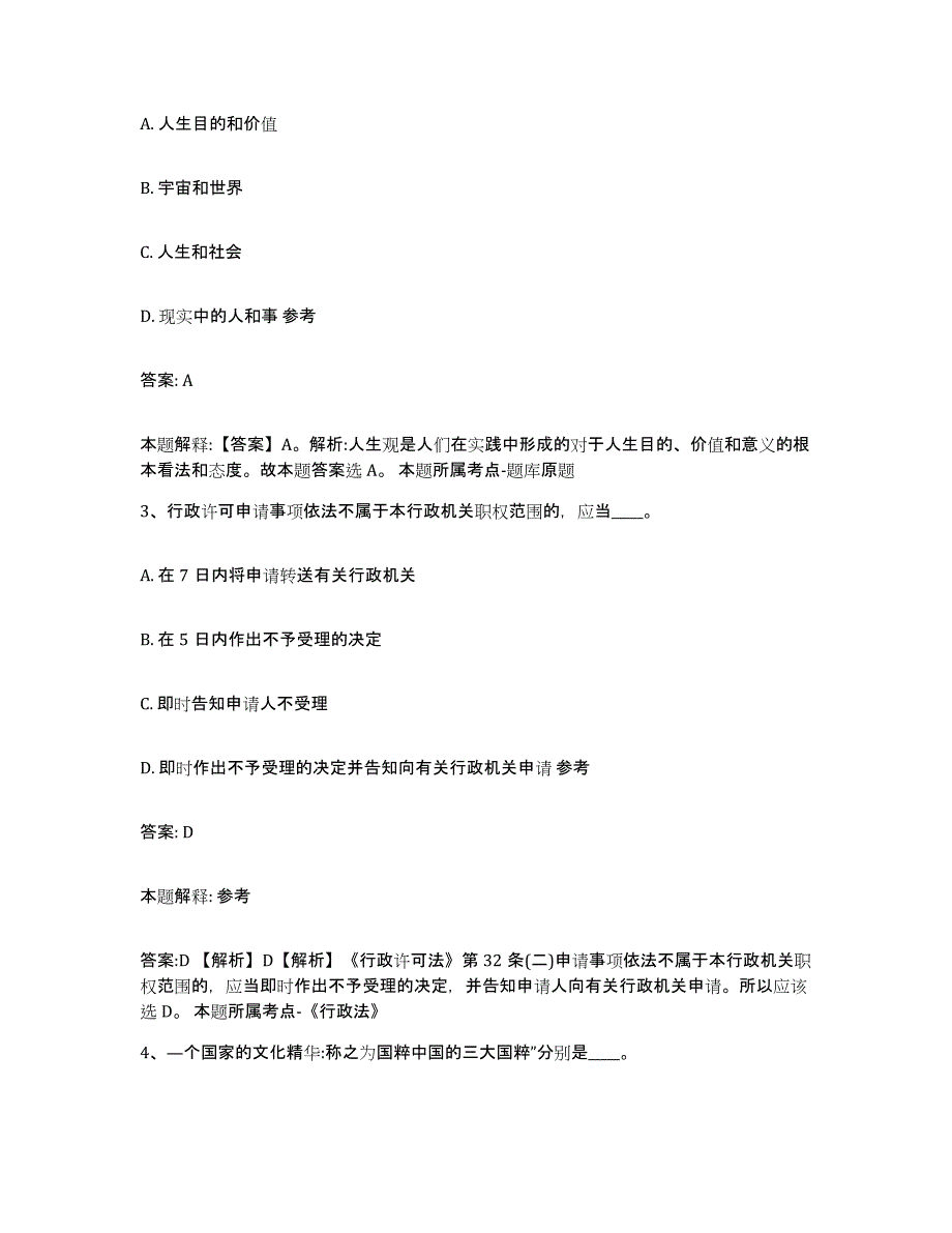 2021-2022年度河南省漯河市郾城区政府雇员招考聘用模拟题库及答案_第2页