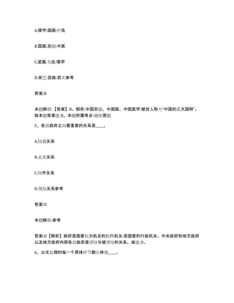 2021-2022年度河南省漯河市郾城区政府雇员招考聘用模拟题库及答案_第3页