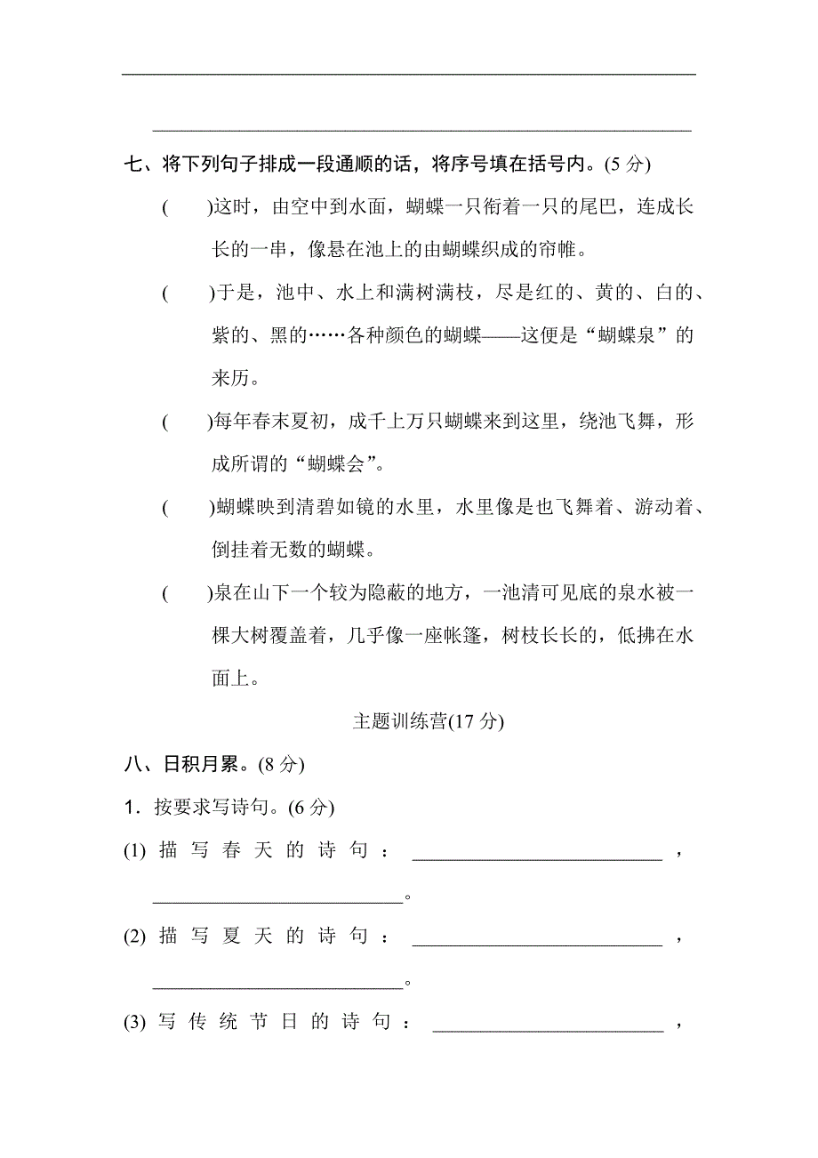 小学六年级语文上册 期中检测卷3_第3页