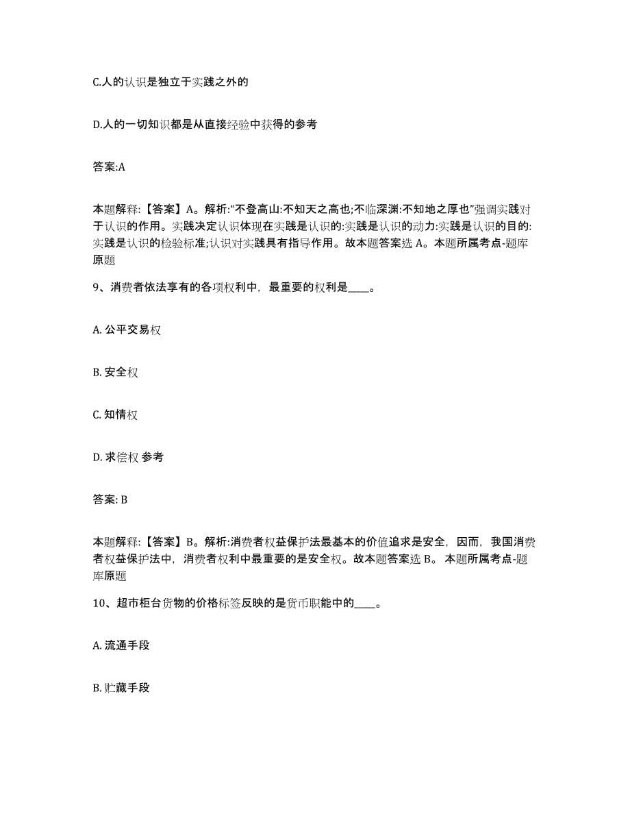 2021-2022年度河南省郑州市新密市政府雇员招考聘用模拟考核试卷含答案_第5页