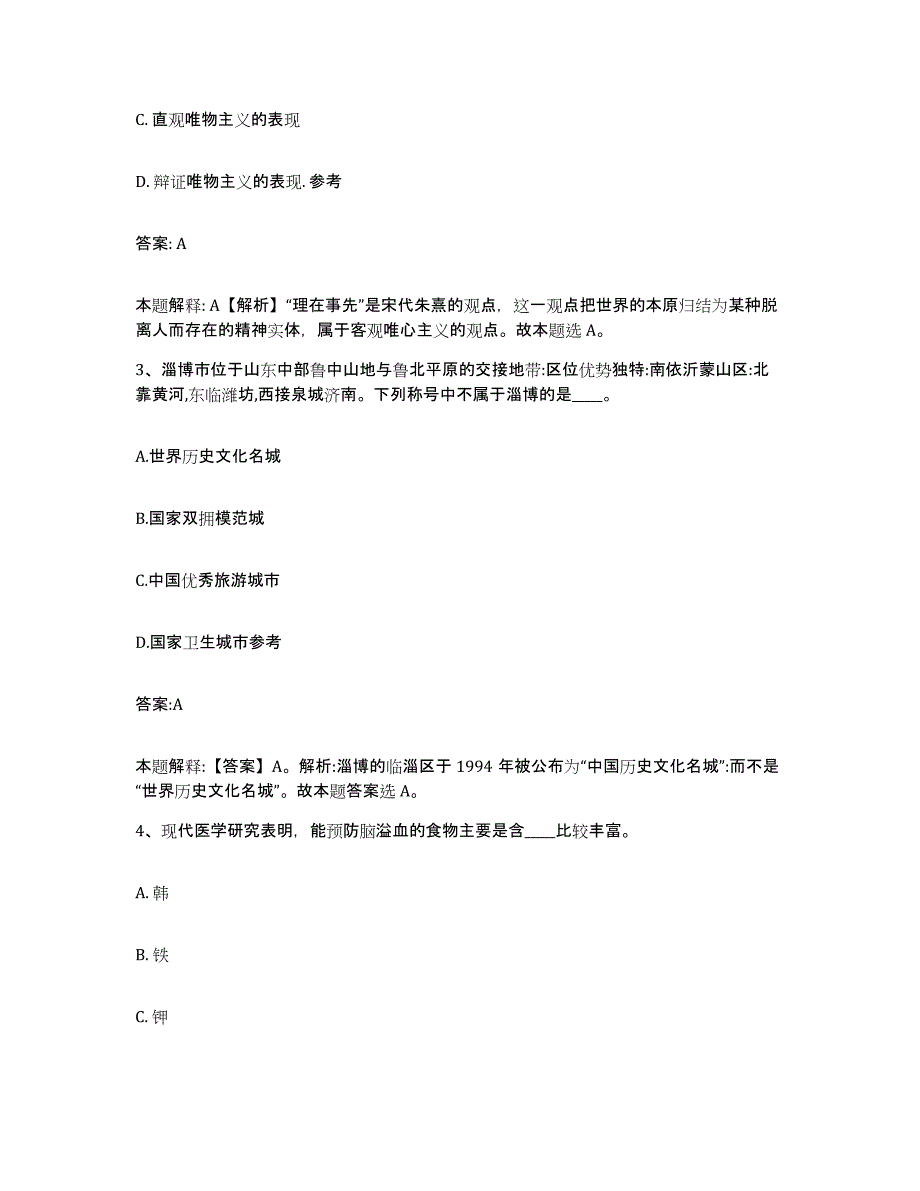 2021-2022年度河南省新乡市凤泉区政府雇员招考聘用通关考试题库带答案解析_第2页