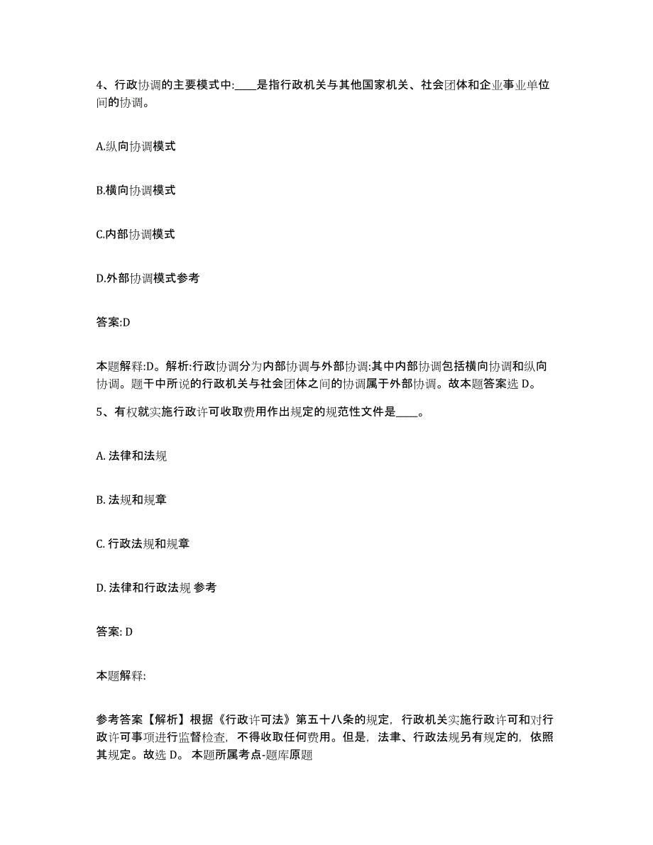 2021-2022年度河南省洛阳市偃师市政府雇员招考聘用押题练习试卷B卷附答案_第3页