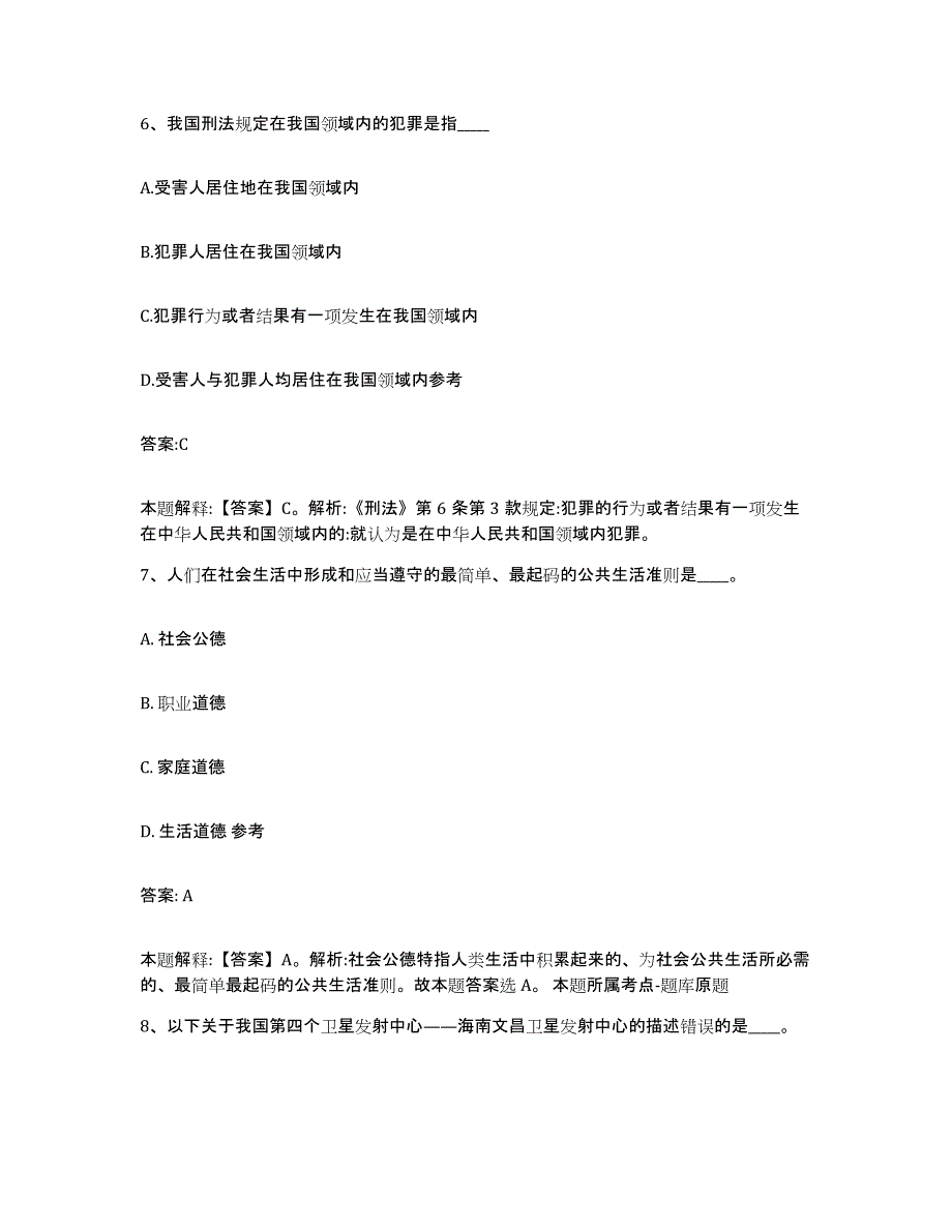 2021-2022年度河南省洛阳市偃师市政府雇员招考聘用押题练习试卷B卷附答案_第4页