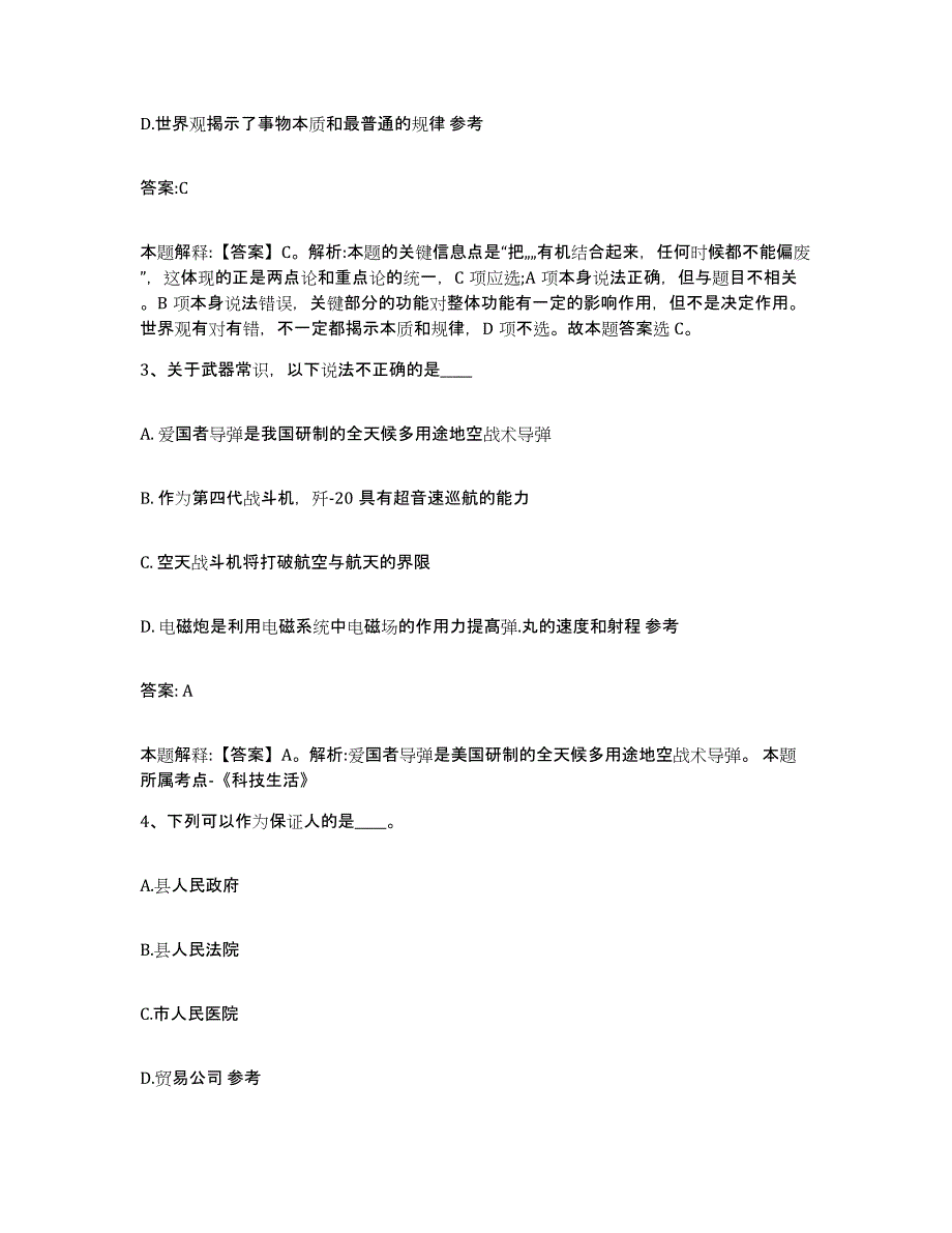 2021-2022年度辽宁省抚顺市政府雇员招考聘用通关题库(附答案)_第2页