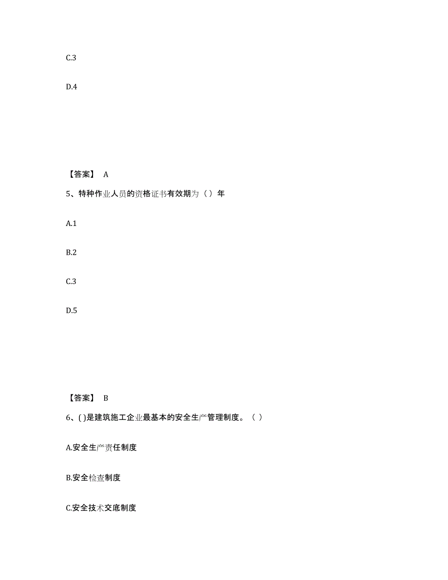 2024年度吉林省安全员之A证（企业负责人）能力检测试卷A卷附答案_第3页