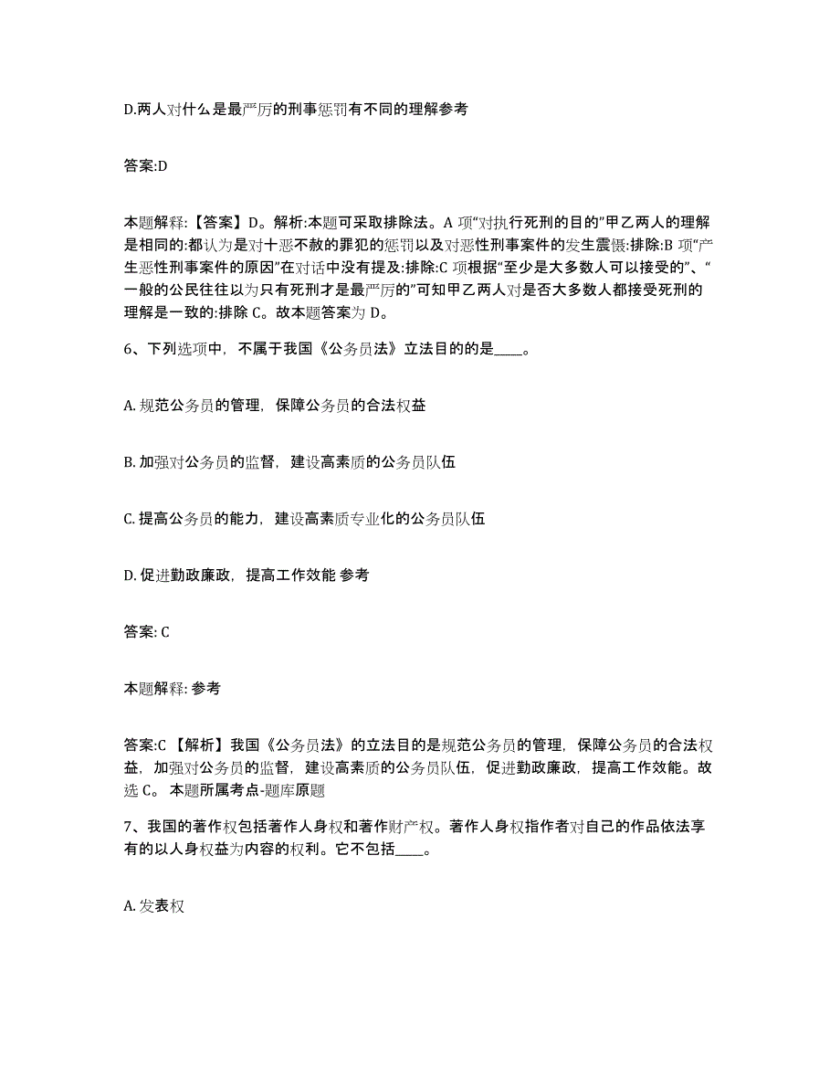 2021-2022年度河南省驻马店市西平县政府雇员招考聘用题库与答案_第4页