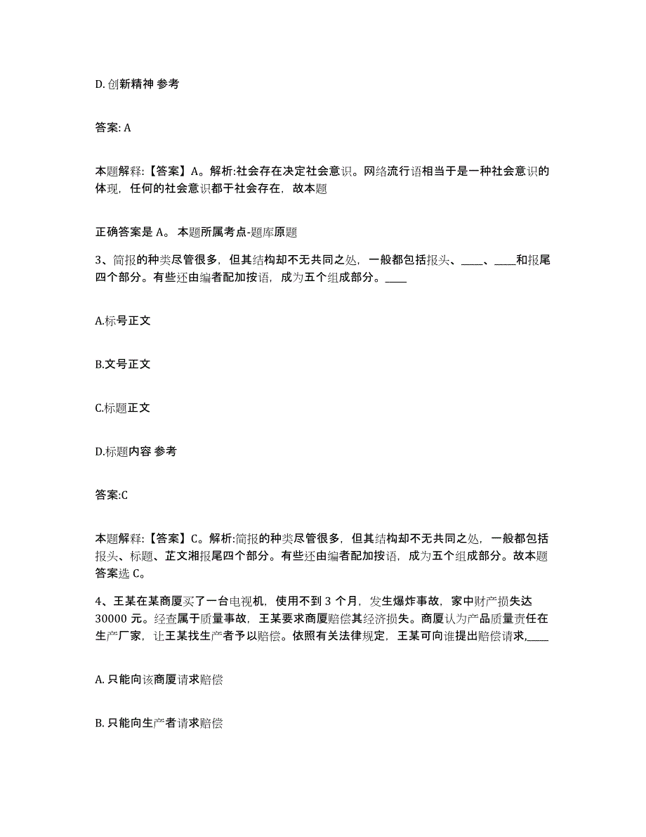 2021-2022年度河南省焦作市中站区政府雇员招考聘用高分通关题库A4可打印版_第2页