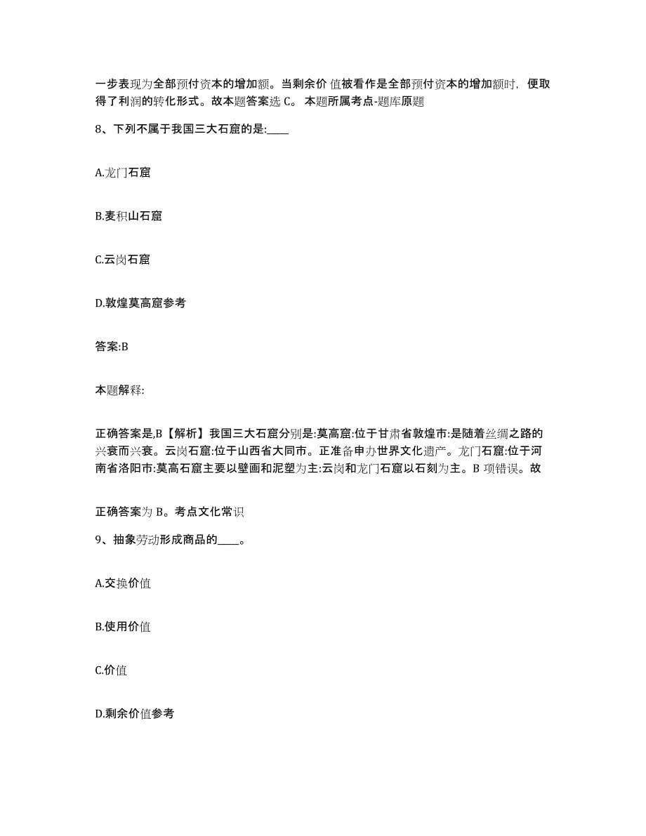 2021-2022年度河南省焦作市中站区政府雇员招考聘用高分通关题库A4可打印版_第5页
