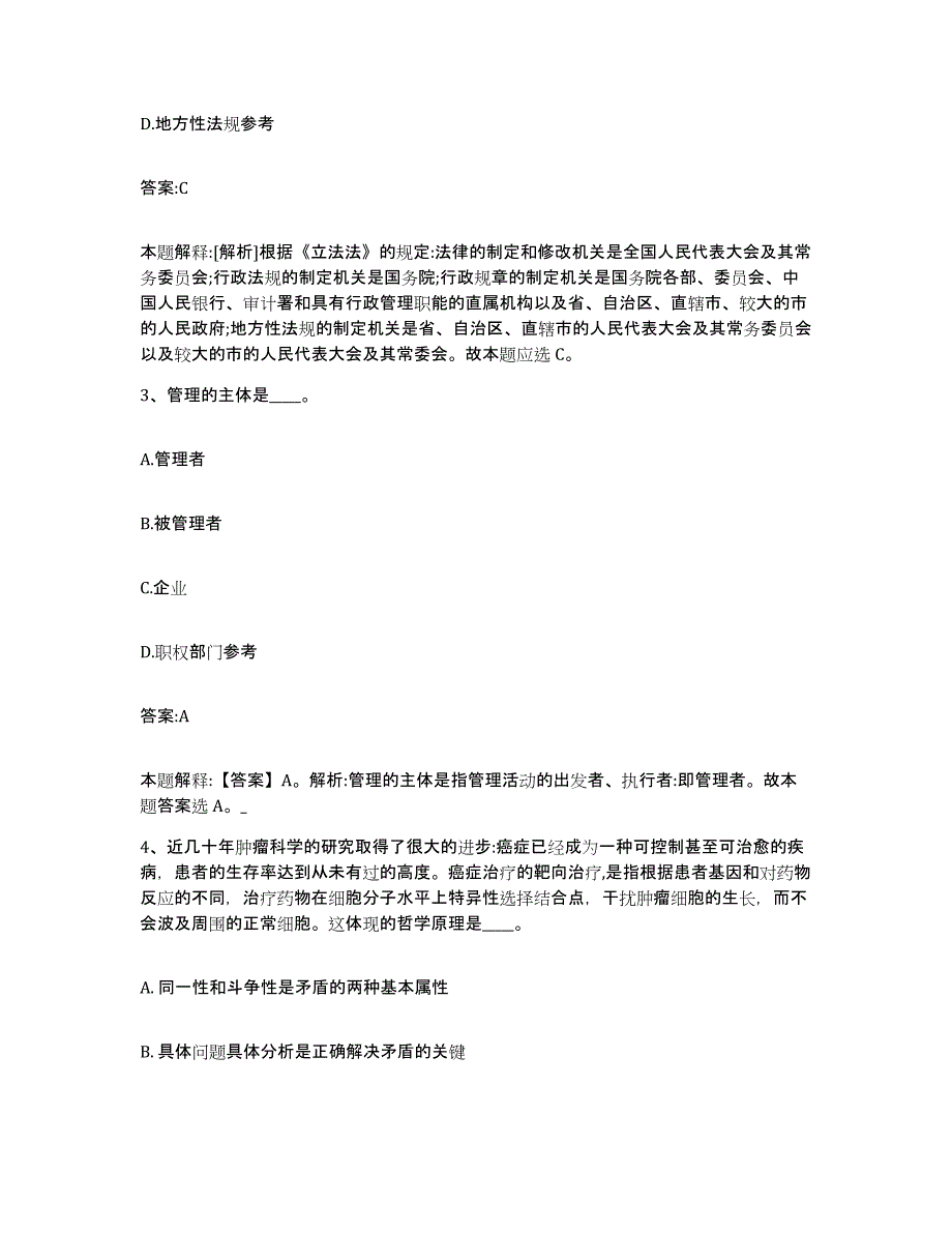 2021-2022年度河南省郑州市政府雇员招考聘用全真模拟考试试卷A卷含答案_第2页