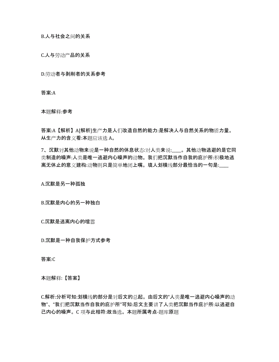 2021-2022年度河南省郑州市政府雇员招考聘用全真模拟考试试卷A卷含答案_第4页