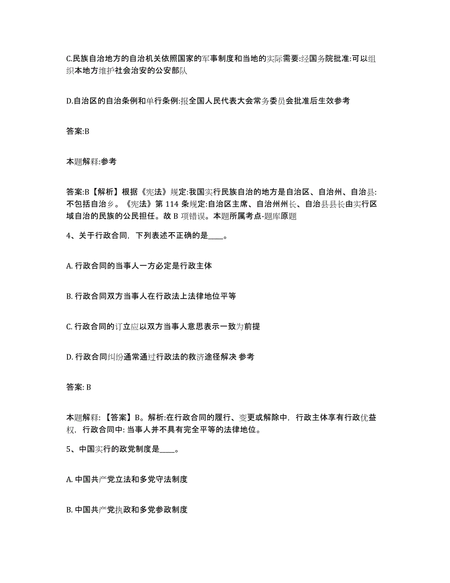 2021-2022年度河南省许昌市襄城县政府雇员招考聘用通关题库(附答案)_第2页