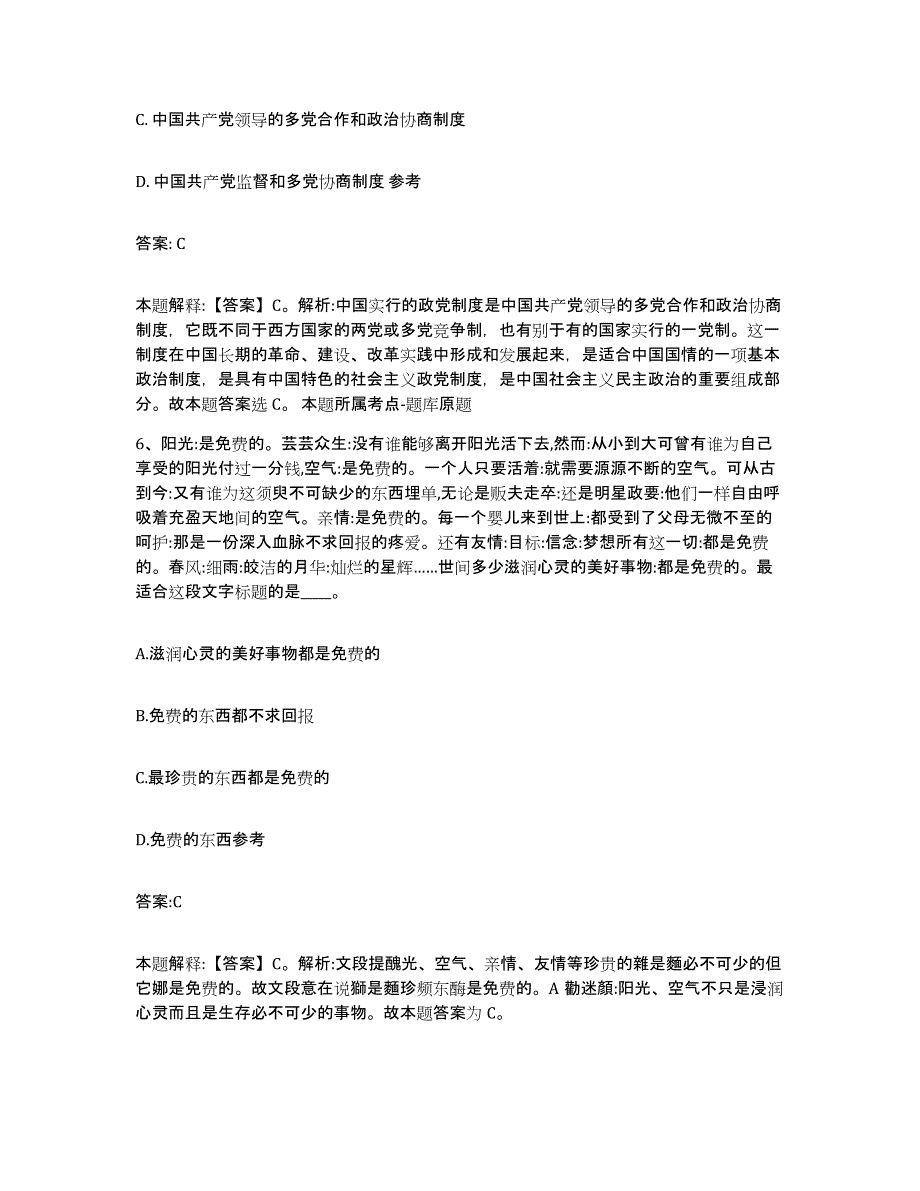 2021-2022年度河南省许昌市襄城县政府雇员招考聘用通关题库(附答案)_第3页