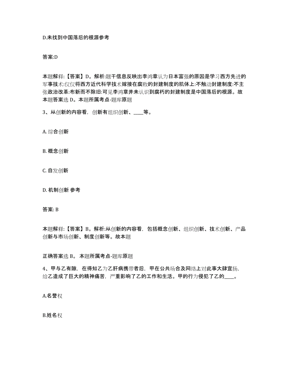 2021-2022年度河南省洛阳市栾川县政府雇员招考聘用综合练习试卷B卷附答案_第2页