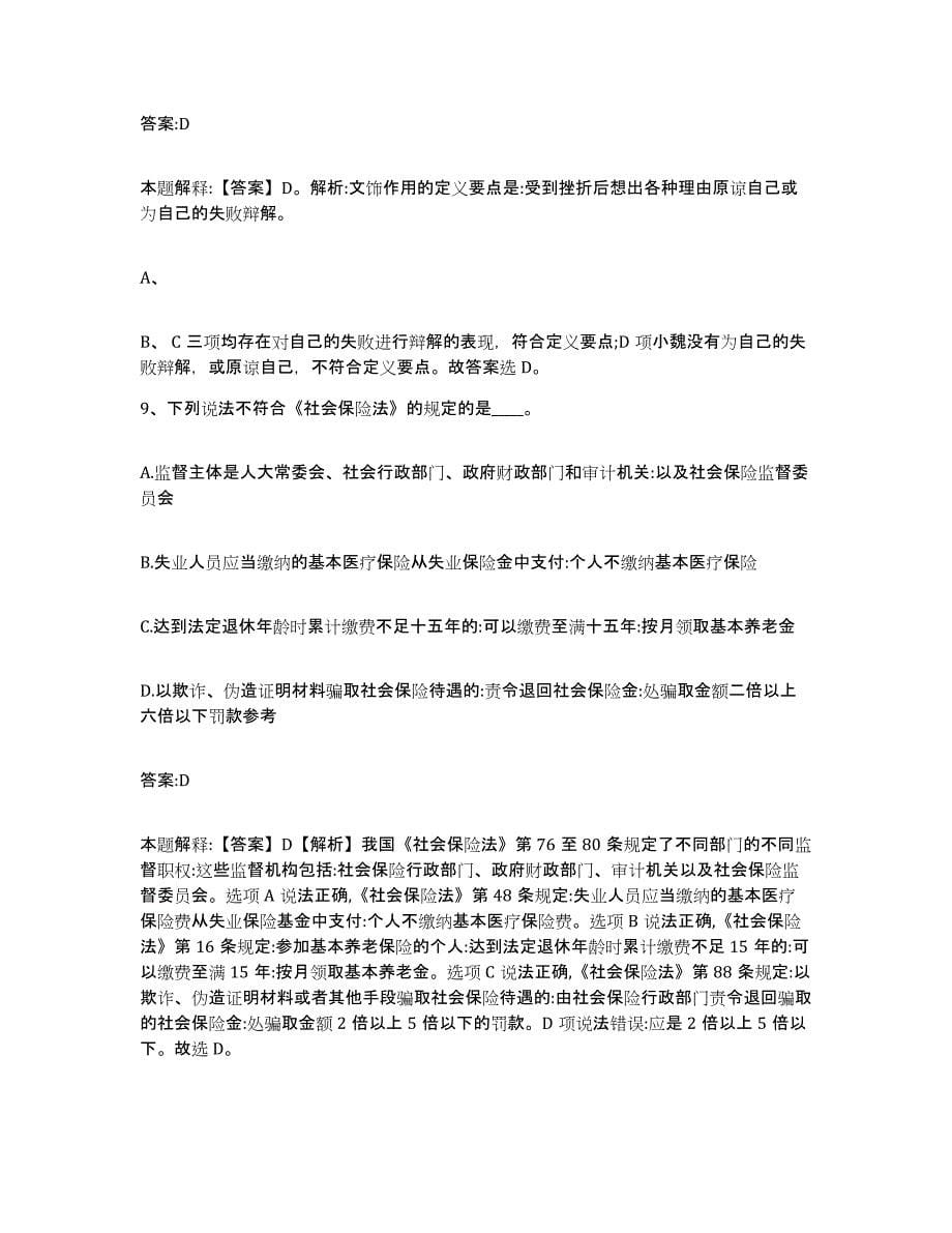 2021-2022年度河南省洛阳市栾川县政府雇员招考聘用综合练习试卷B卷附答案_第5页