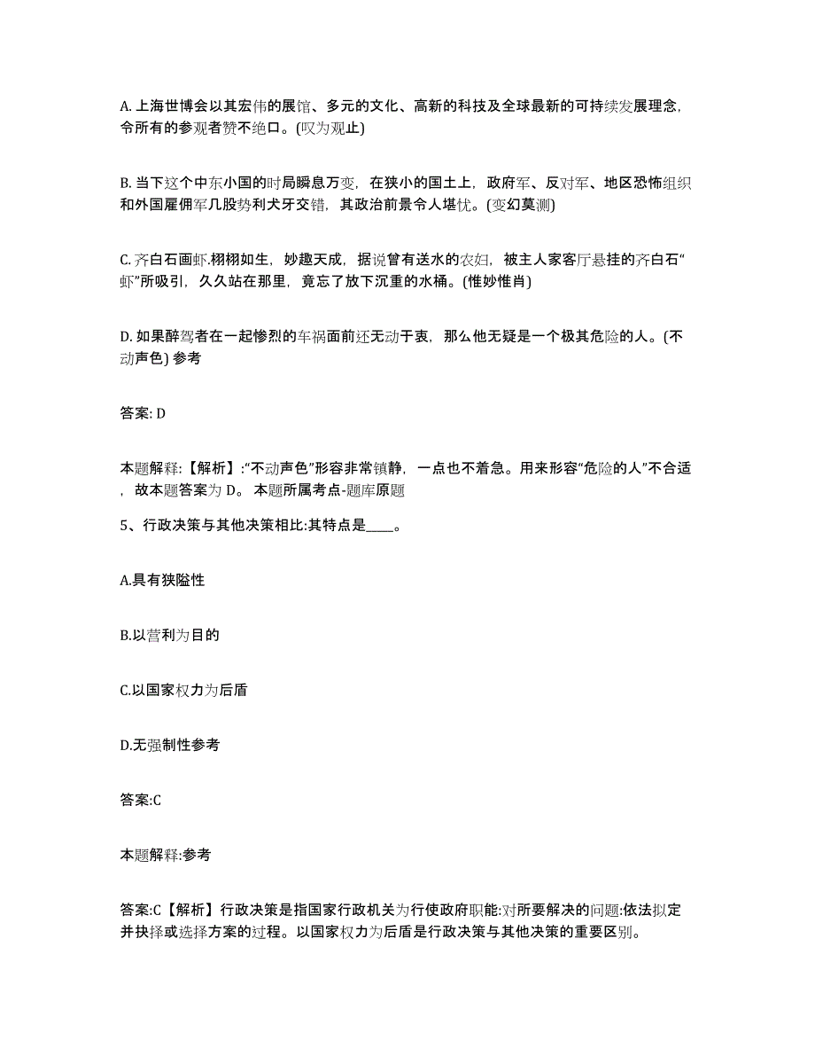 2021-2022年度河南省郑州市上街区政府雇员招考聘用每日一练试卷B卷含答案_第3页