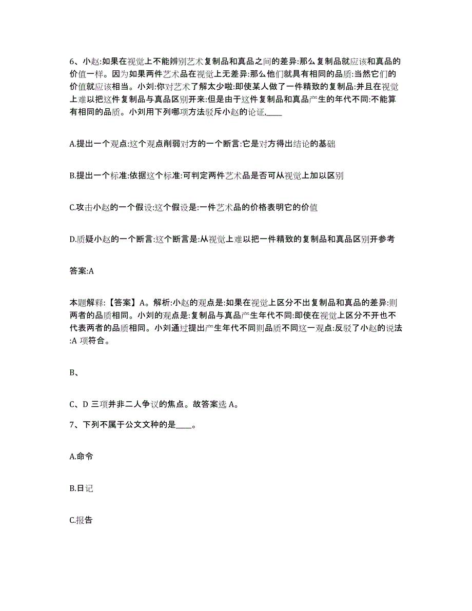 2021-2022年度河南省郑州市上街区政府雇员招考聘用每日一练试卷B卷含答案_第4页