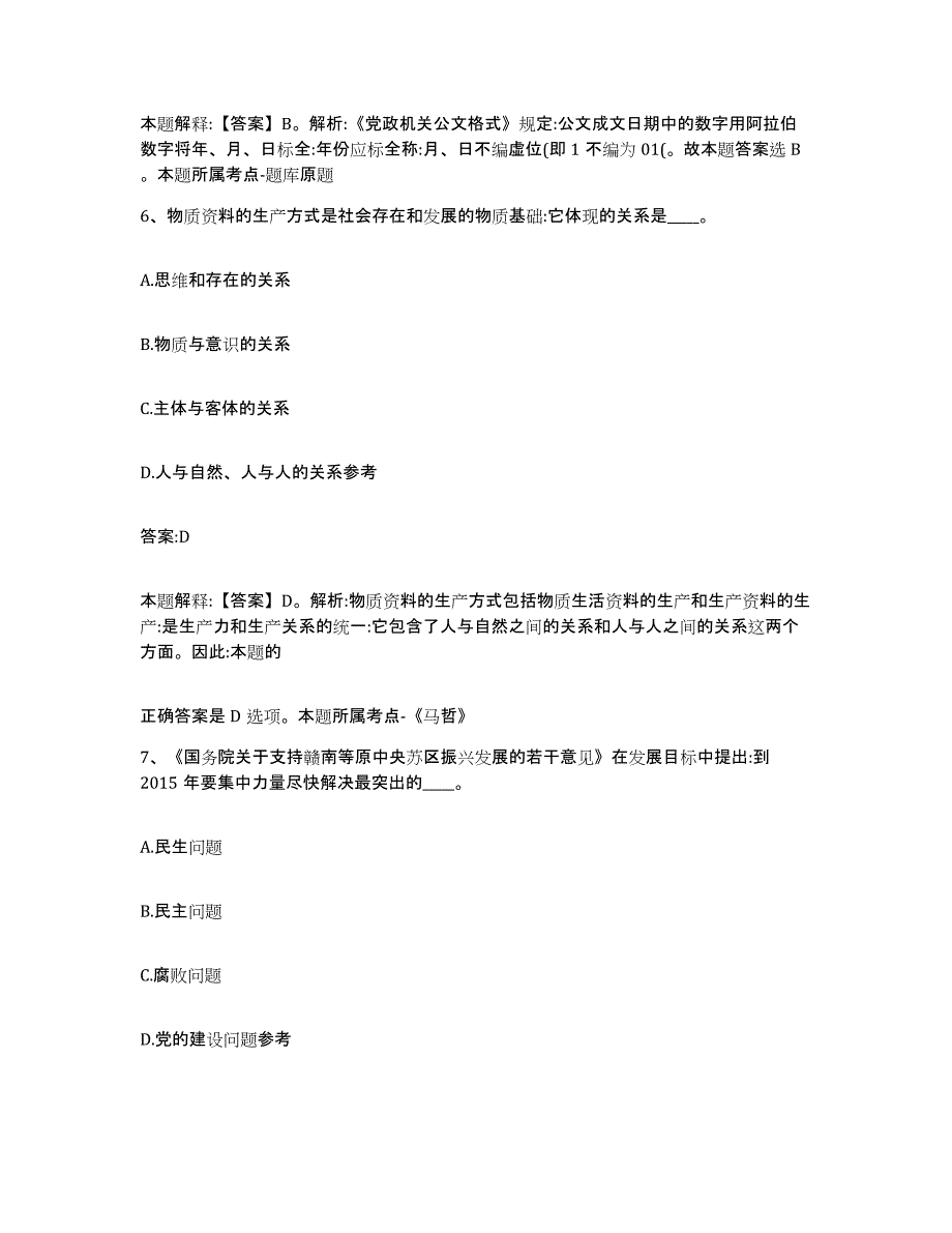 2021-2022年度河南省洛阳市孟津县政府雇员招考聘用全真模拟考试试卷A卷含答案_第4页