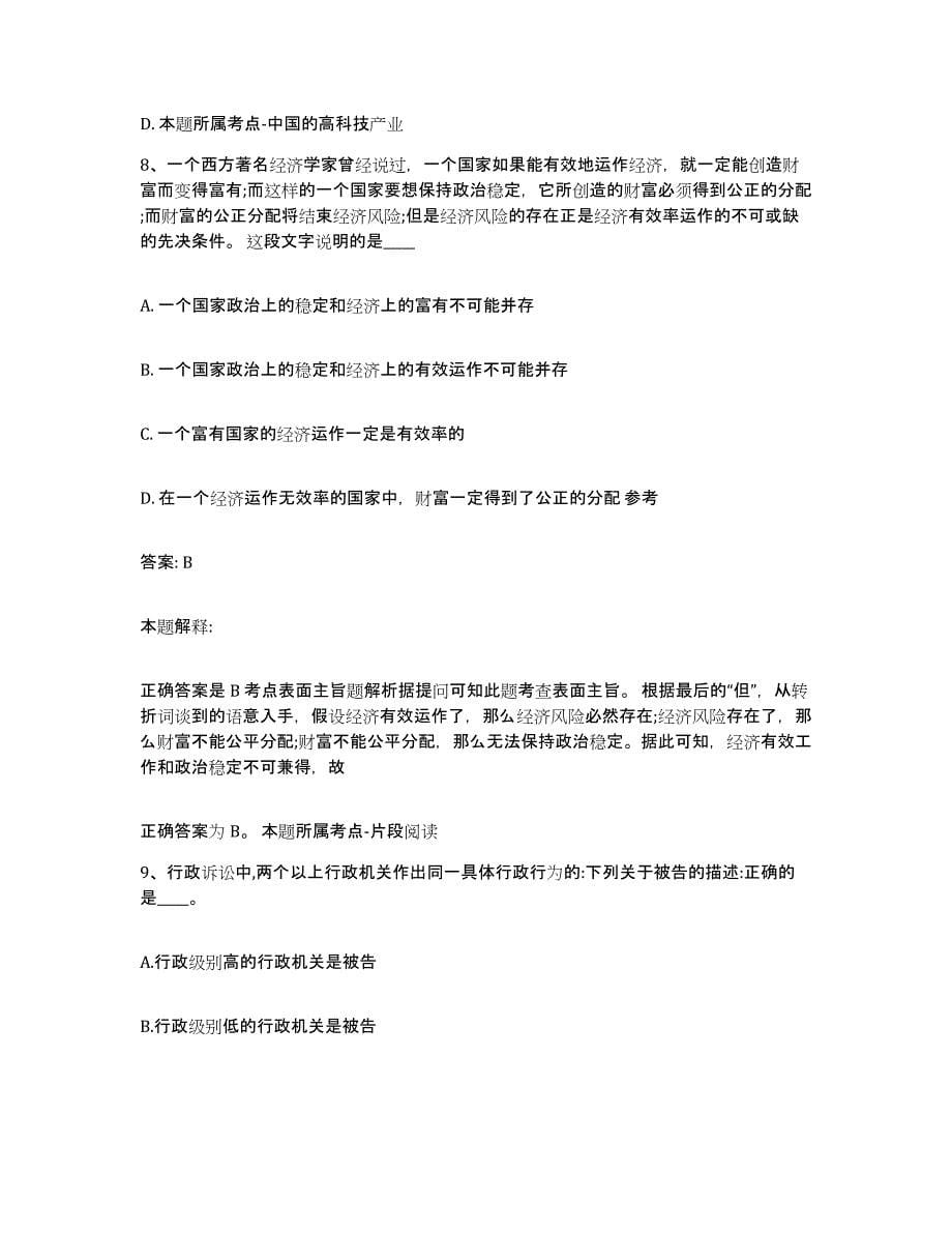 2021-2022年度河南省政府雇员招考聘用模拟考试试卷B卷含答案_第5页