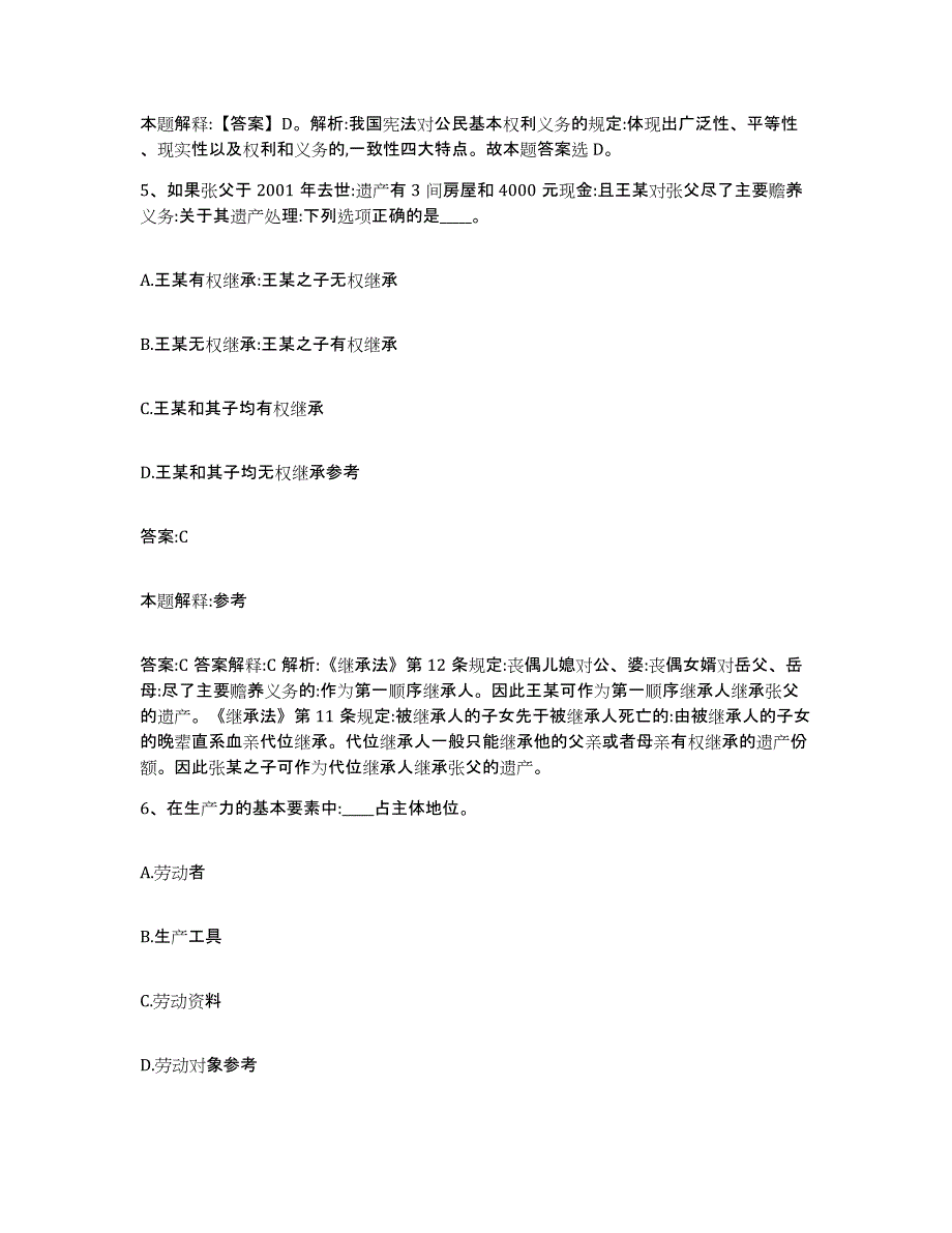 2021-2022年度河南省新乡市红旗区政府雇员招考聘用题库与答案_第3页