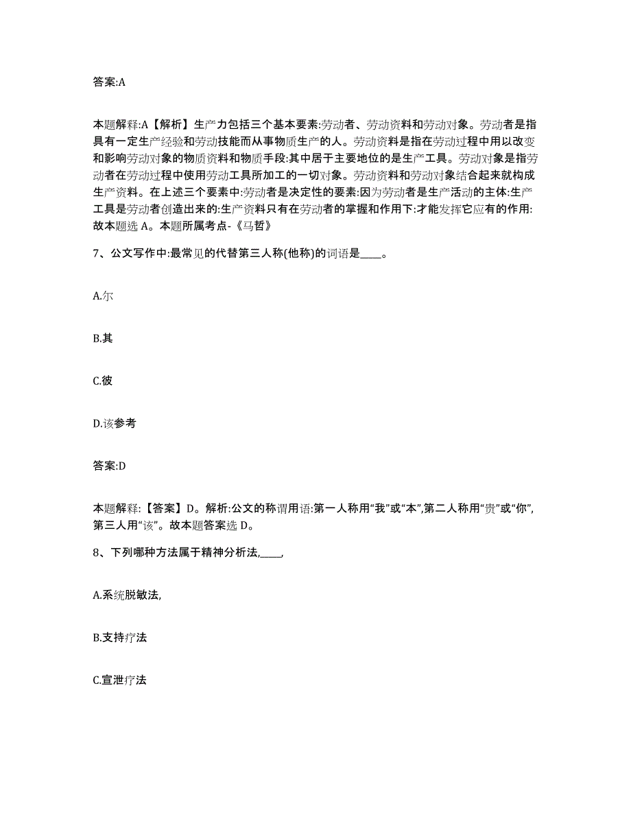 2021-2022年度河南省新乡市红旗区政府雇员招考聘用题库与答案_第4页