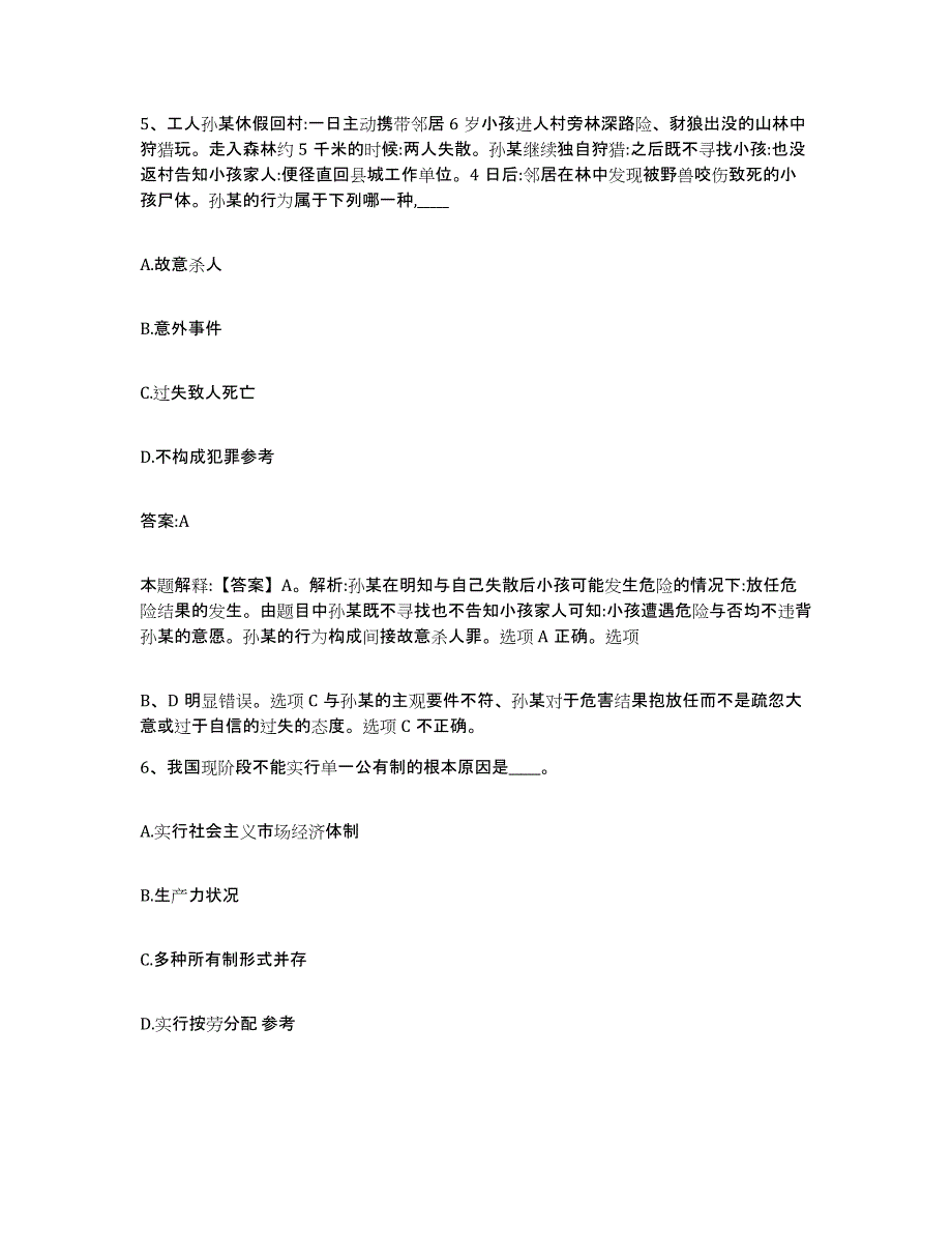 2021-2022年度河南省许昌市襄城县政府雇员招考聘用通关考试题库带答案解析_第3页