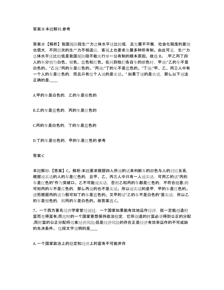 2021-2022年度河南省许昌市襄城县政府雇员招考聘用通关考试题库带答案解析_第4页