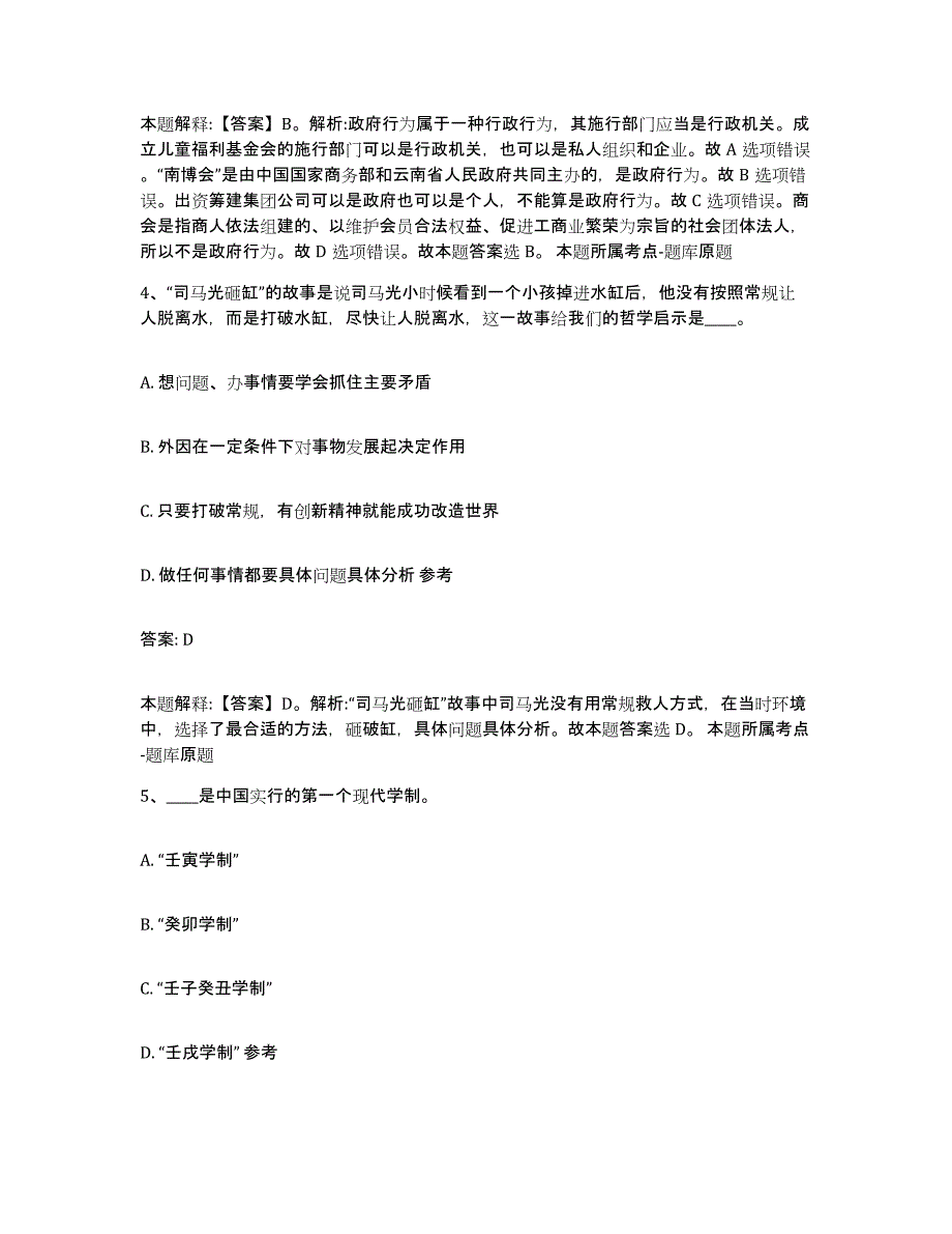 2021-2022年度河南省洛阳市伊川县政府雇员招考聘用高分通关题型题库附解析答案_第3页