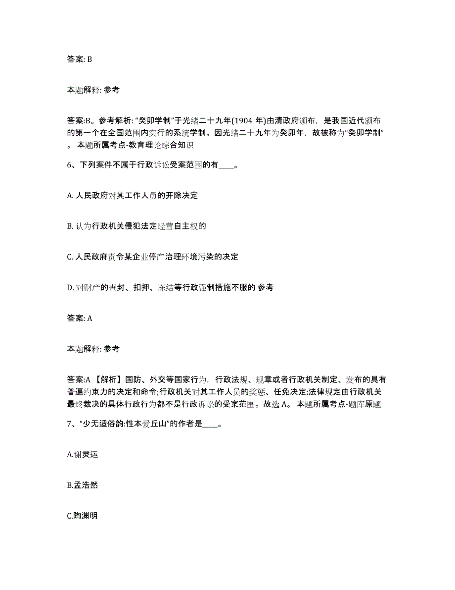 2021-2022年度河南省洛阳市伊川县政府雇员招考聘用高分通关题型题库附解析答案_第4页