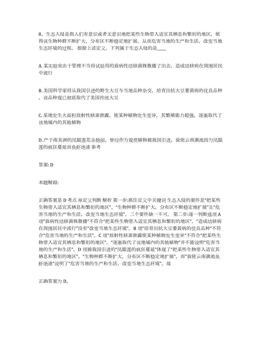 2021-2022年度河南省郑州市二七区政府雇员招考聘用真题附答案_第5页