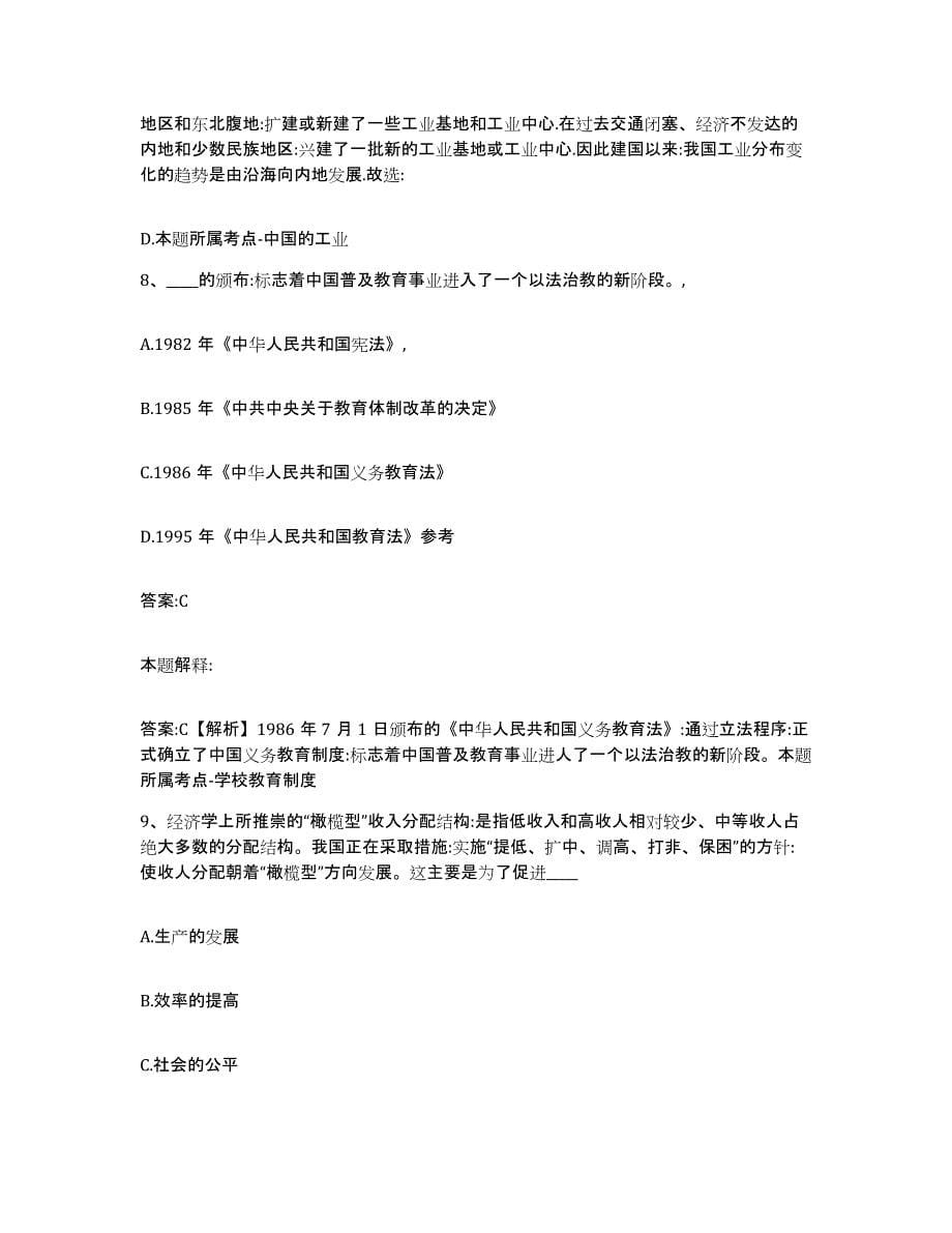 2021-2022年度河南省郑州市上街区政府雇员招考聘用自我检测试卷B卷附答案_第5页