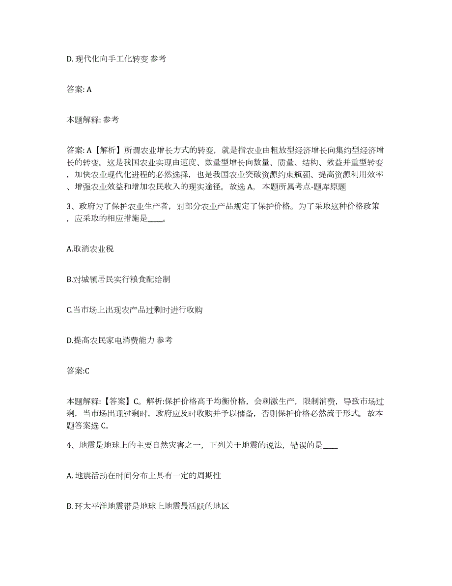 2021-2022年度河南省周口市西华县政府雇员招考聘用模拟预测参考题库及答案_第2页