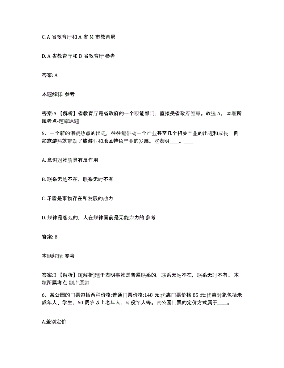 2021-2022年度河南省洛阳市老城区政府雇员招考聘用模拟试题（含答案）_第3页