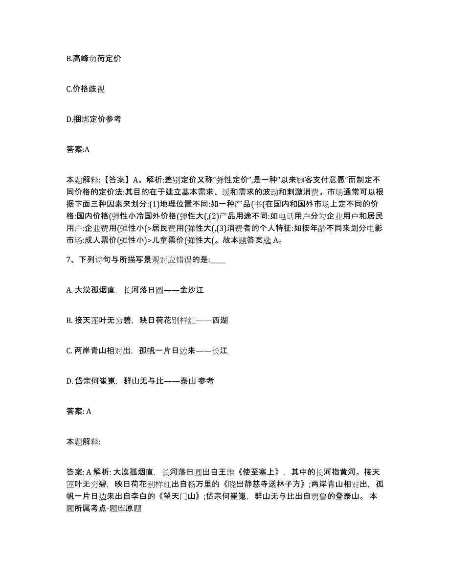 2021-2022年度河南省洛阳市老城区政府雇员招考聘用模拟试题（含答案）_第4页