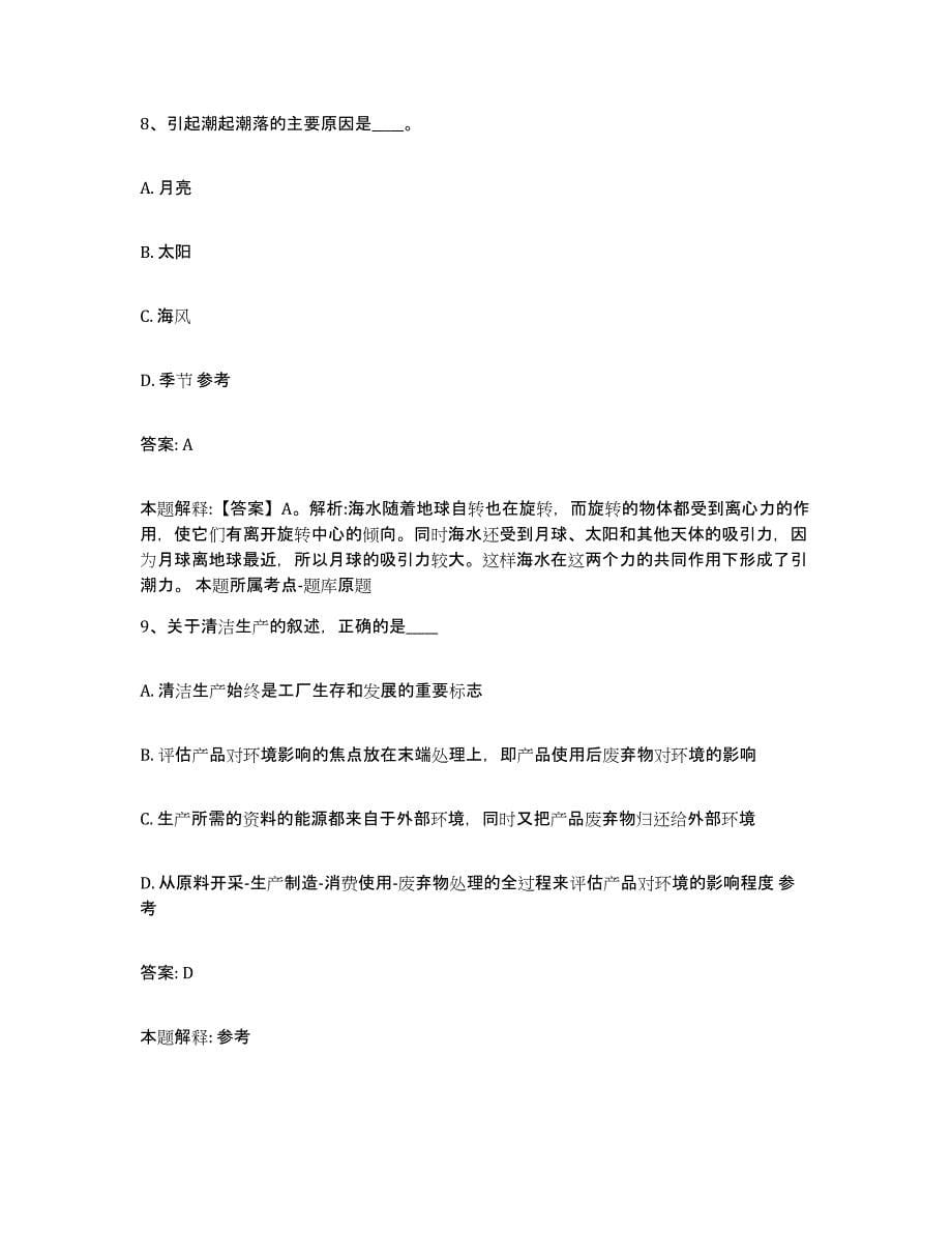 2021-2022年度河南省洛阳市老城区政府雇员招考聘用模拟试题（含答案）_第5页