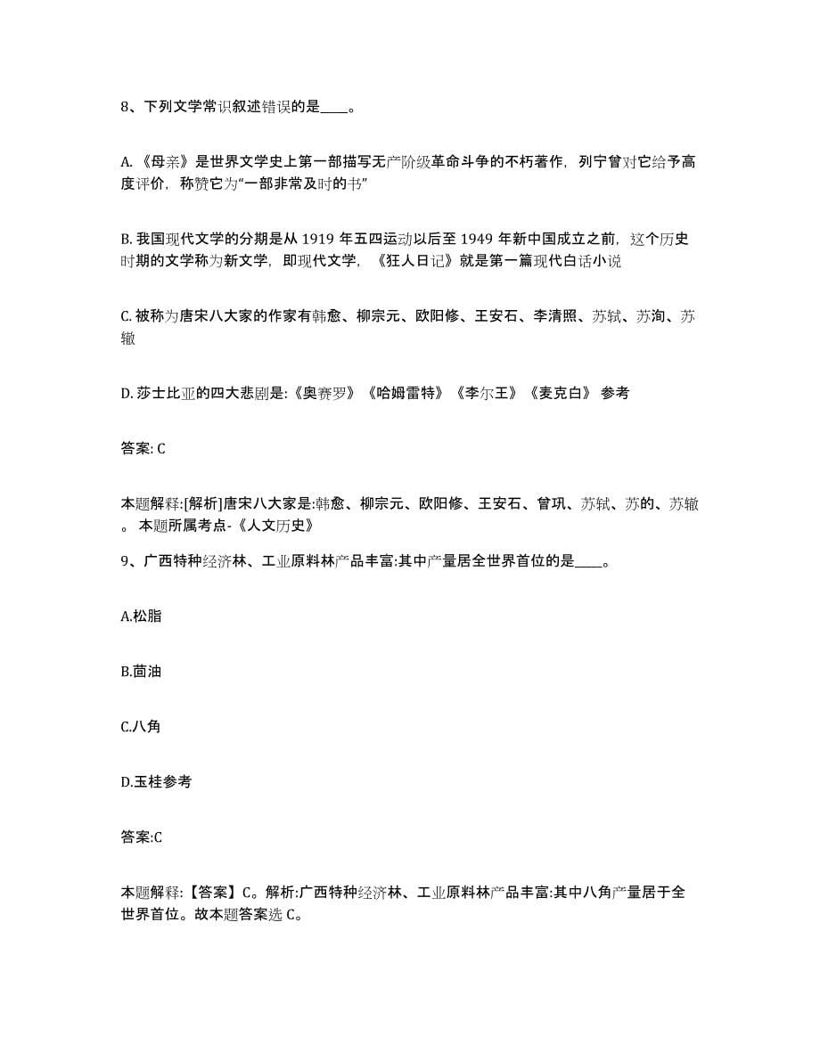 2021-2022年度河南省鹤壁市淇滨区政府雇员招考聘用基础试题库和答案要点_第5页