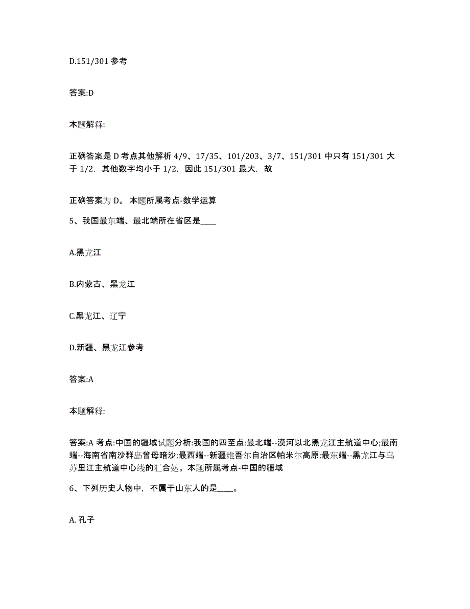 2021-2022年度辽宁省朝阳市凌源市政府雇员招考聘用考前自测题及答案_第3页