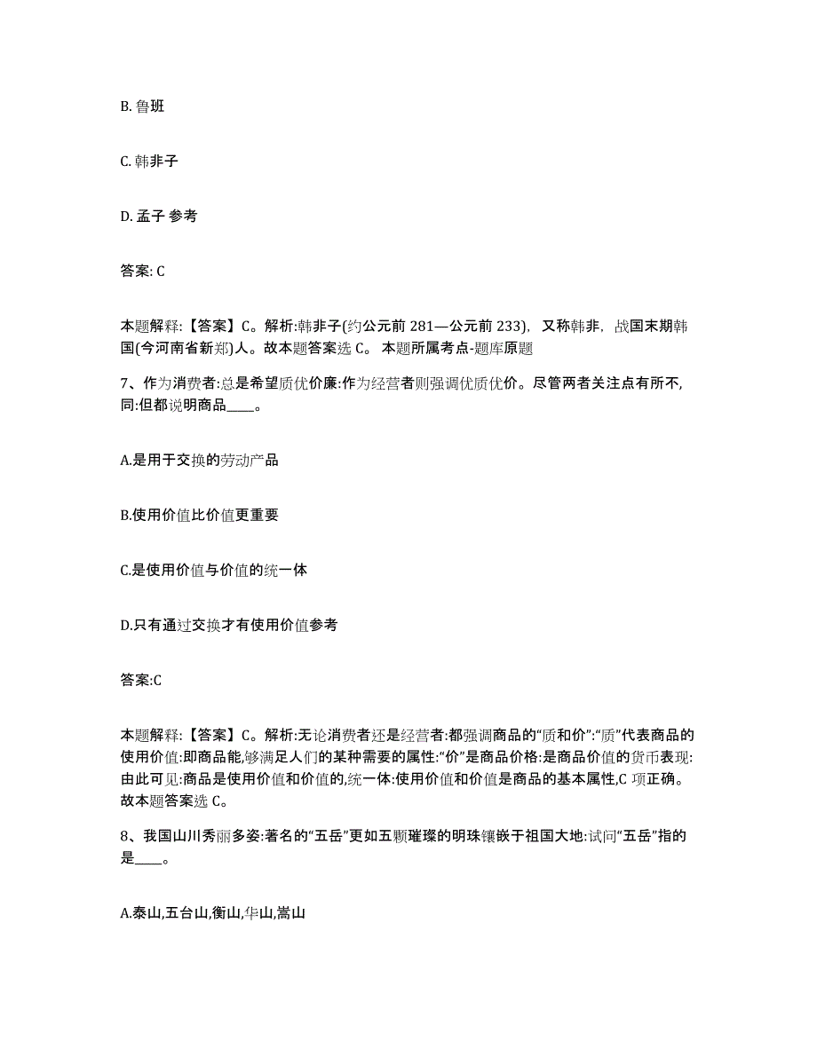 2021-2022年度辽宁省朝阳市凌源市政府雇员招考聘用考前自测题及答案_第4页