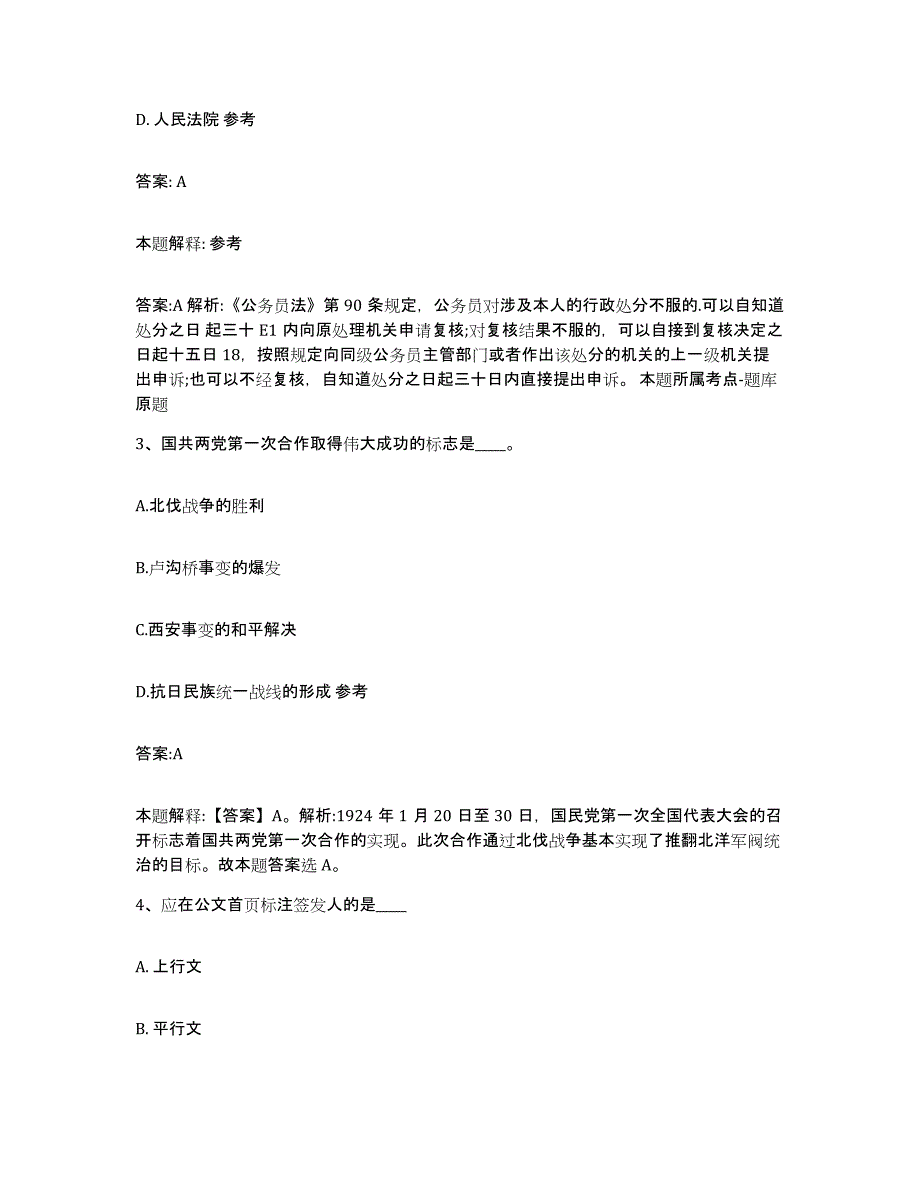 2021-2022年度浙江省台州市温岭市政府雇员招考聘用通关试题库(有答案)_第2页