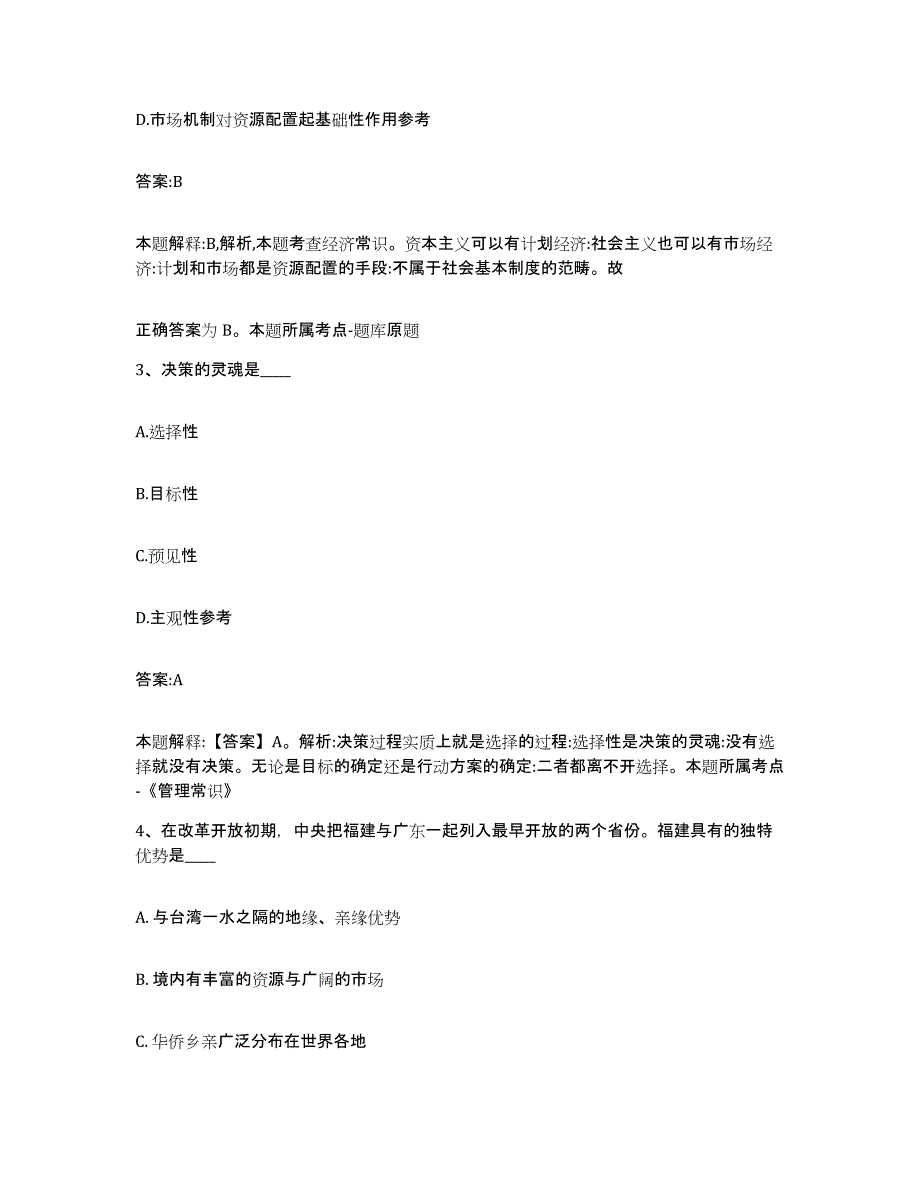 2021-2022年度河南省濮阳市华龙区政府雇员招考聘用自我检测试卷A卷附答案_第2页