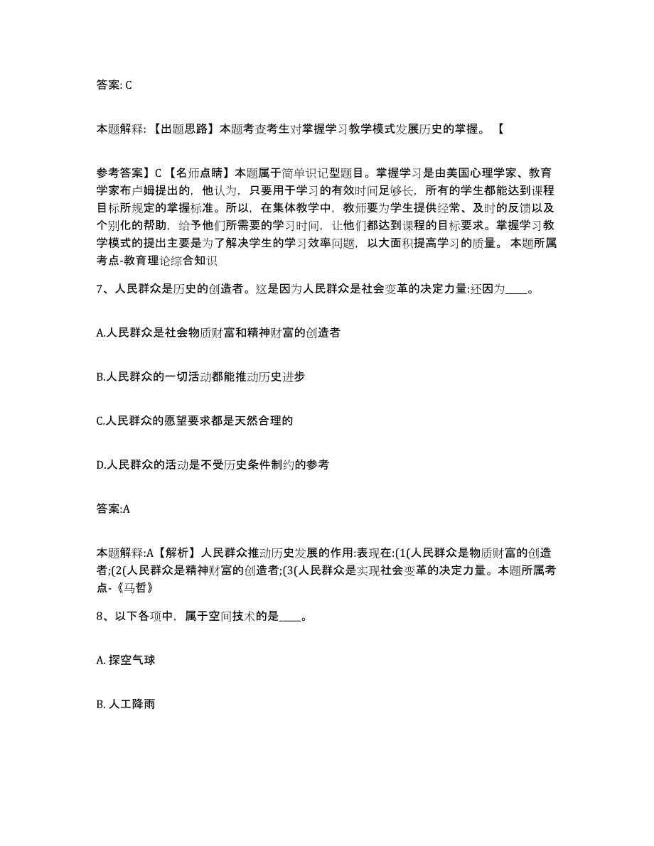 2021-2022年度河南省濮阳市华龙区政府雇员招考聘用自我检测试卷A卷附答案_第4页