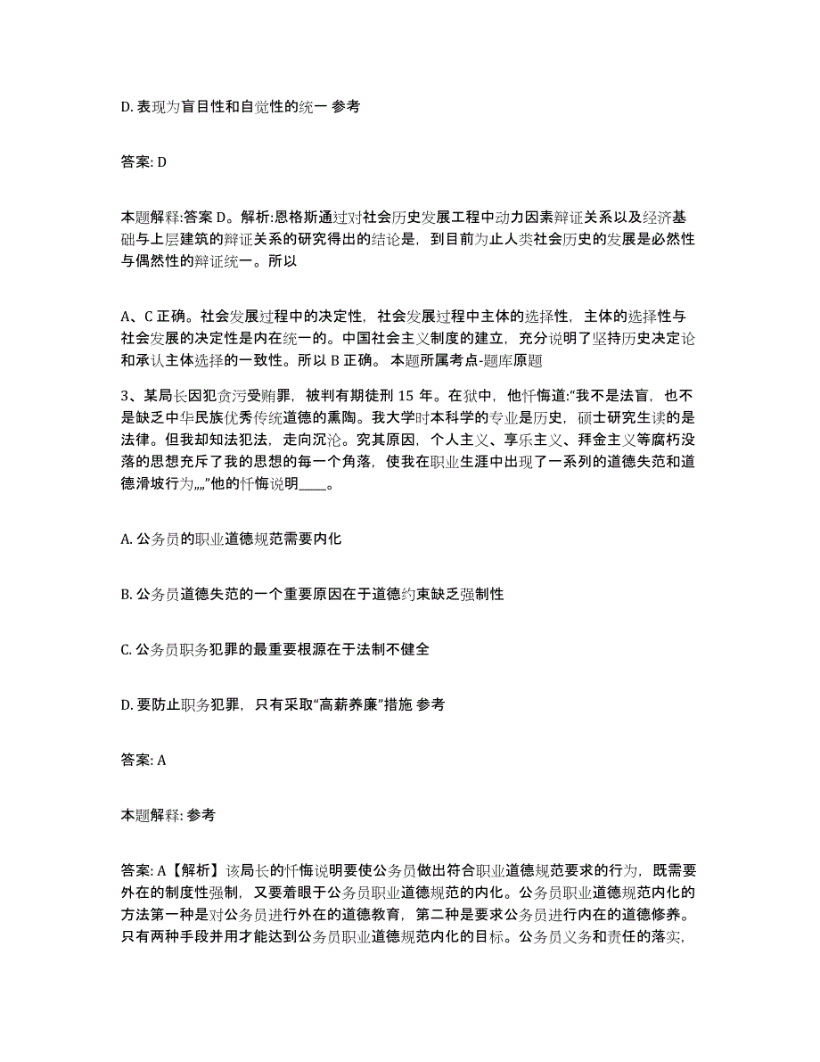 2021-2022年度浙江省台州市黄岩区政府雇员招考聘用全真模拟考试试卷A卷含答案_第2页