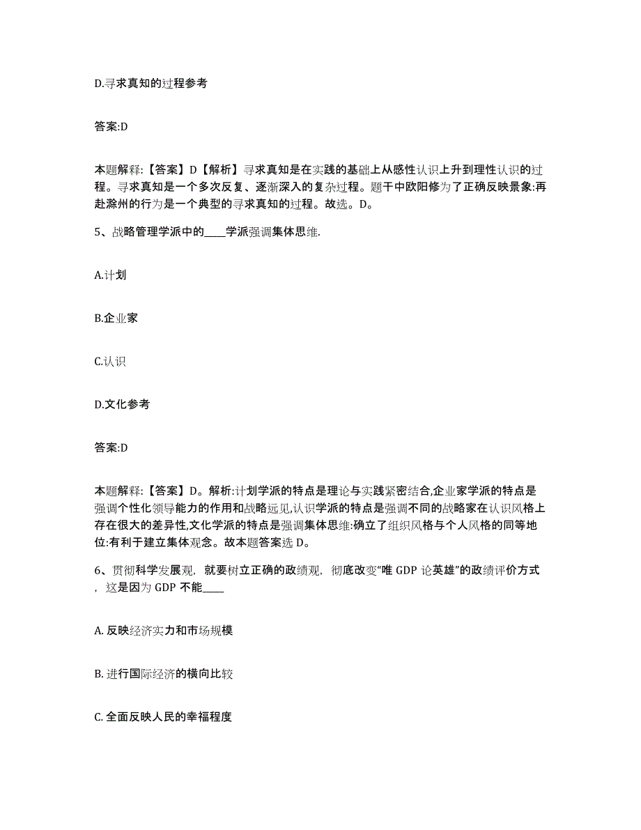 2021-2022年度湖北省武汉市东西湖区政府雇员招考聘用通关试题库(有答案)_第3页