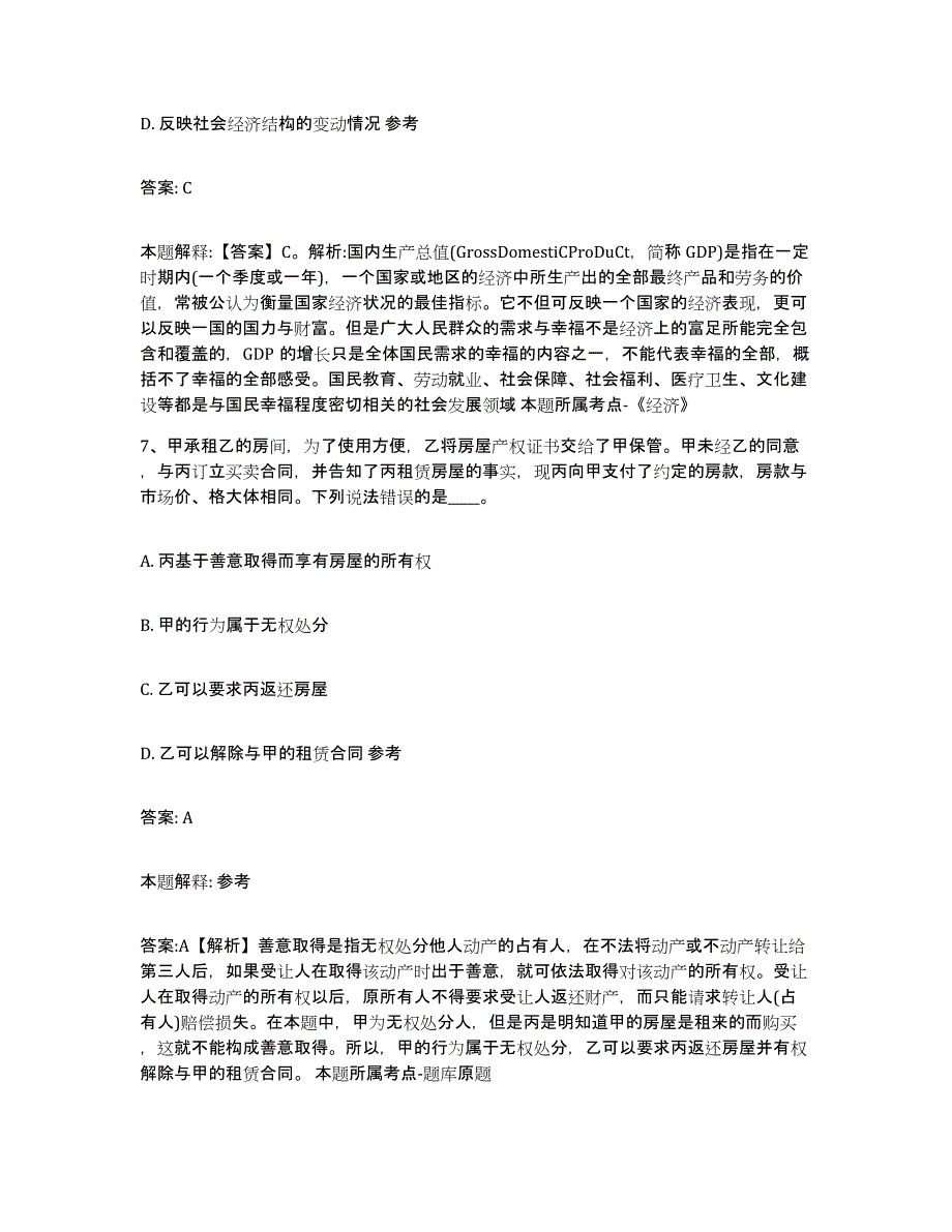 2021-2022年度湖北省武汉市东西湖区政府雇员招考聘用通关试题库(有答案)_第4页