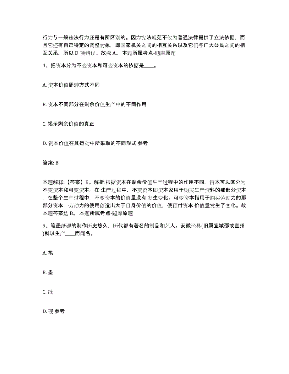 2021-2022年度河南省信阳市光山县政府雇员招考聘用题库与答案_第3页