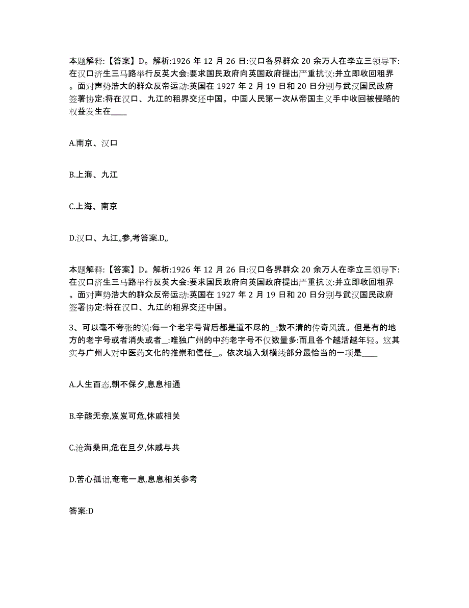 2021-2022年度河南省郑州市新郑市政府雇员招考聘用考前冲刺试卷B卷含答案_第2页