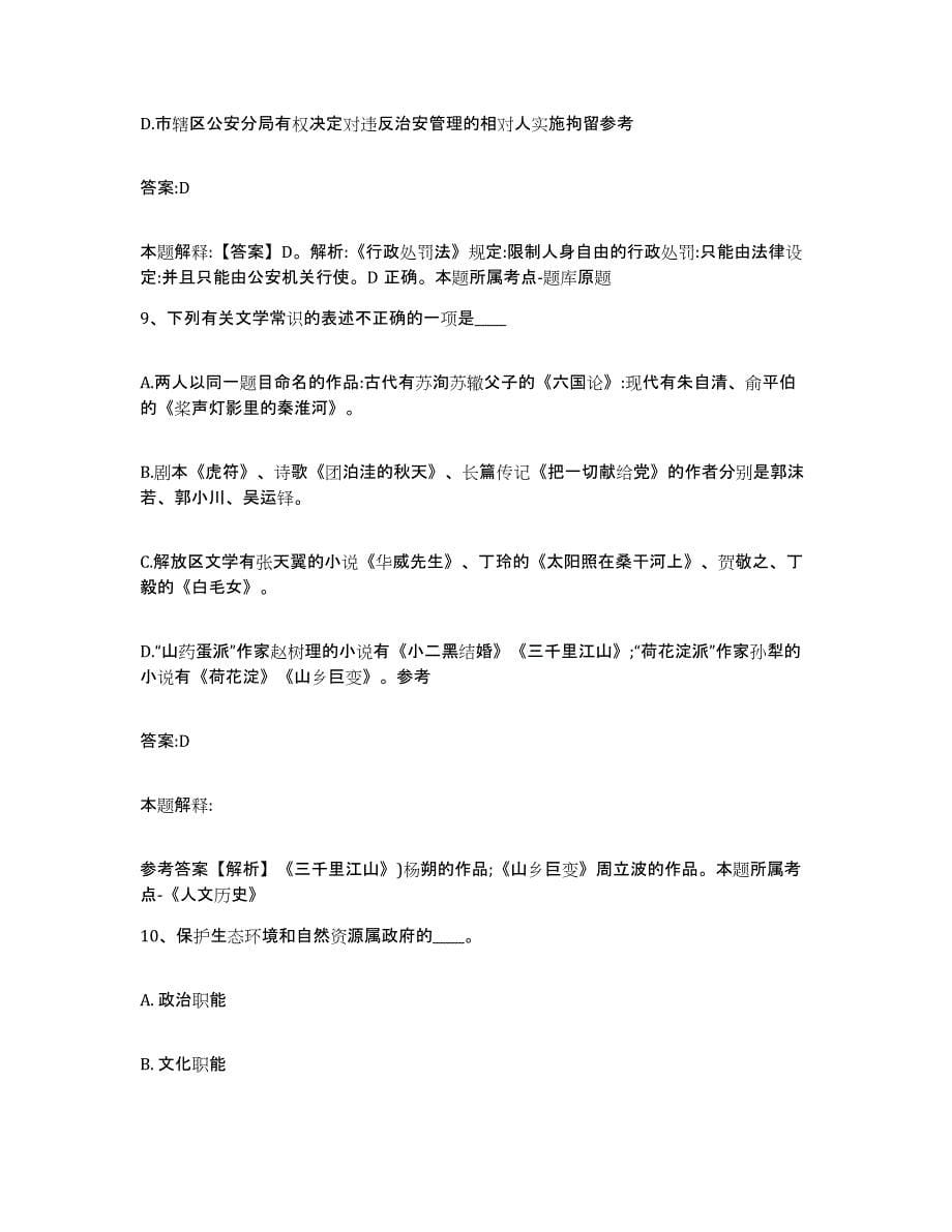 2021-2022年度河南省安阳市文峰区政府雇员招考聘用试题及答案_第5页