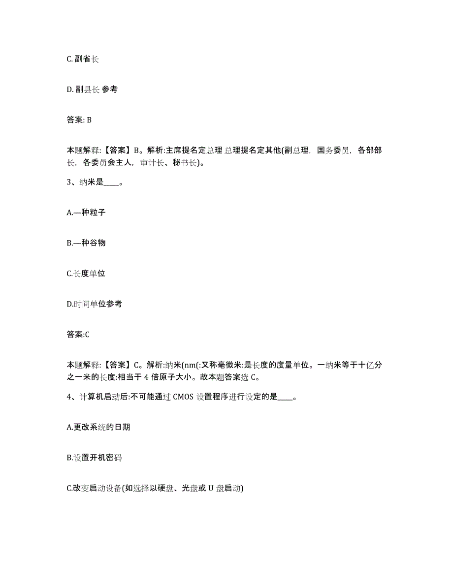 2021-2022年度河南省开封市金明区政府雇员招考聘用高分题库附答案_第2页