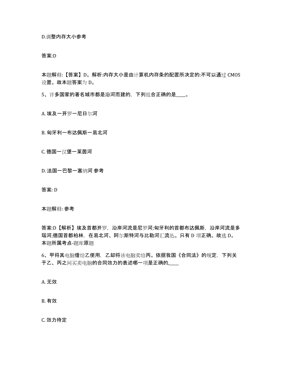 2021-2022年度河南省开封市金明区政府雇员招考聘用高分题库附答案_第3页