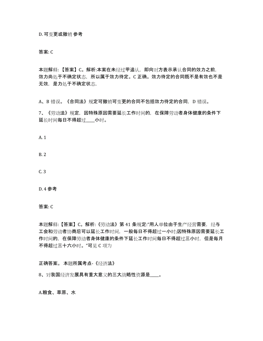 2021-2022年度河南省开封市金明区政府雇员招考聘用高分题库附答案_第4页